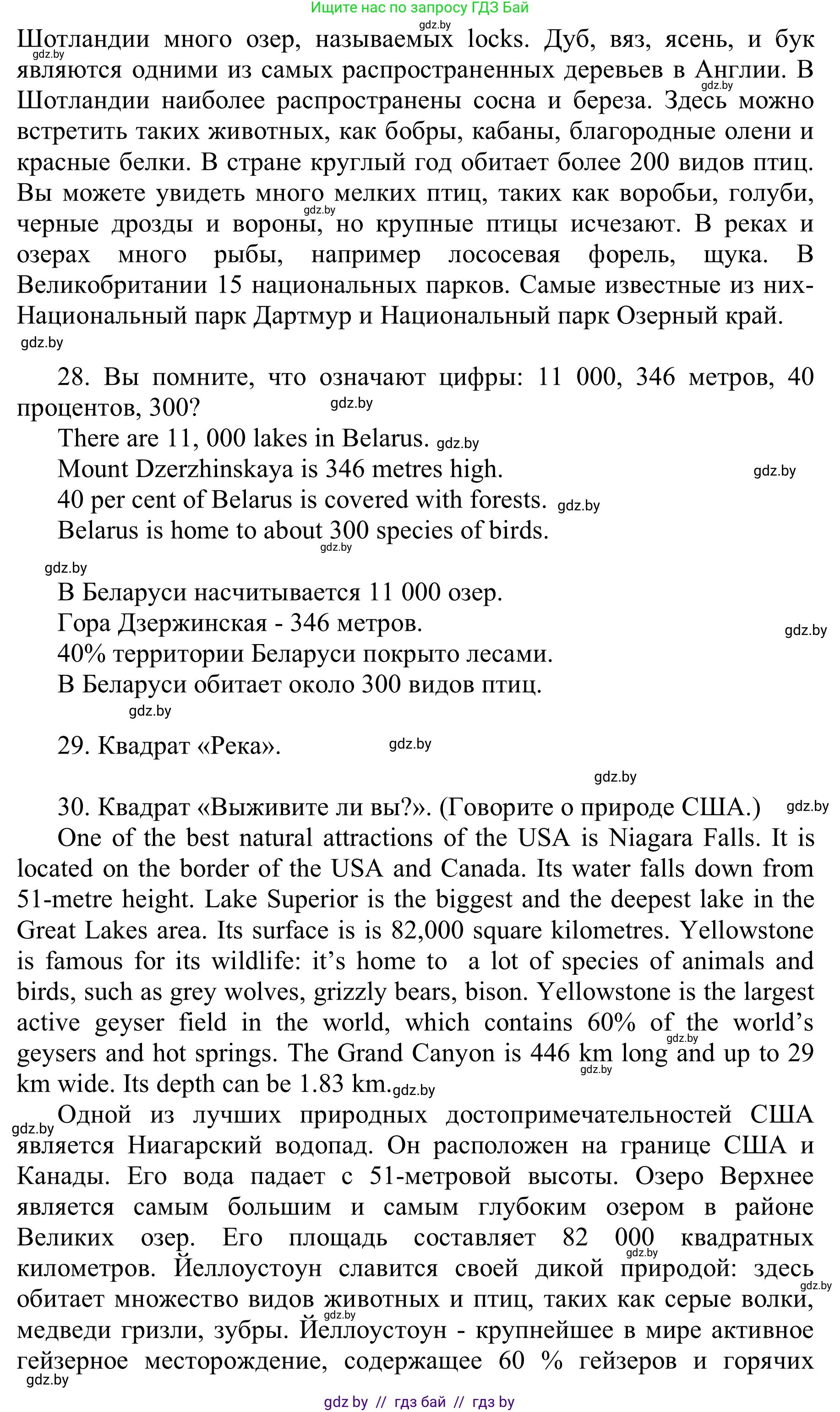Английский язык (english), 6 класс Учебник, авторы: Демченко Наталья Валентиновна, Севрюкова Татьяна Юрьевна, Юхнель Наталья Валентиновна, Наумова Елена Георгиевна, Рыбалко О Н, Манешина А В, Маслёнченко Н А, издательство Вышэйшая школа, Минск, 2018, красного цвета, Часть 2, страница 82, номер 2, Решение (продолжение 6)