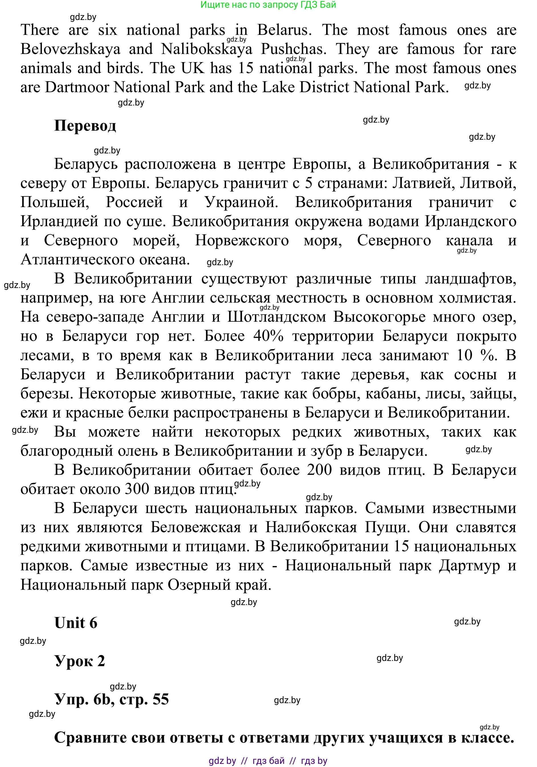 Английский язык (english), 6 класс Учебник, авторы: Демченко Наталья Валентиновна, Севрюкова Татьяна Юрьевна, Юхнель Наталья Валентиновна, Наумова Елена Георгиевна, Рыбалко О Н, Манешина А В, Маслёнченко Н А, издательство Вышэйшая школа, Минск, 2018, красного цвета, Часть 2, страница 55, номер 6, Решение (продолжение 2)