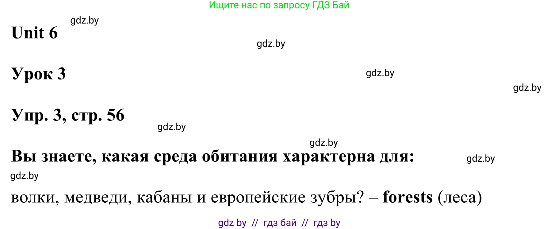 Английский язык (english), 6 класс Учебник, авторы: Демченко Наталья Валентиновна, Севрюкова Татьяна Юрьевна, Юхнель Наталья Валентиновна, Наумова Елена Георгиевна, Рыбалко О Н, Манешина А В, Маслёнченко Н А, издательство Вышэйшая школа, Минск, 2018, красного цвета, Часть 2, страница 56, номер 3, Решение