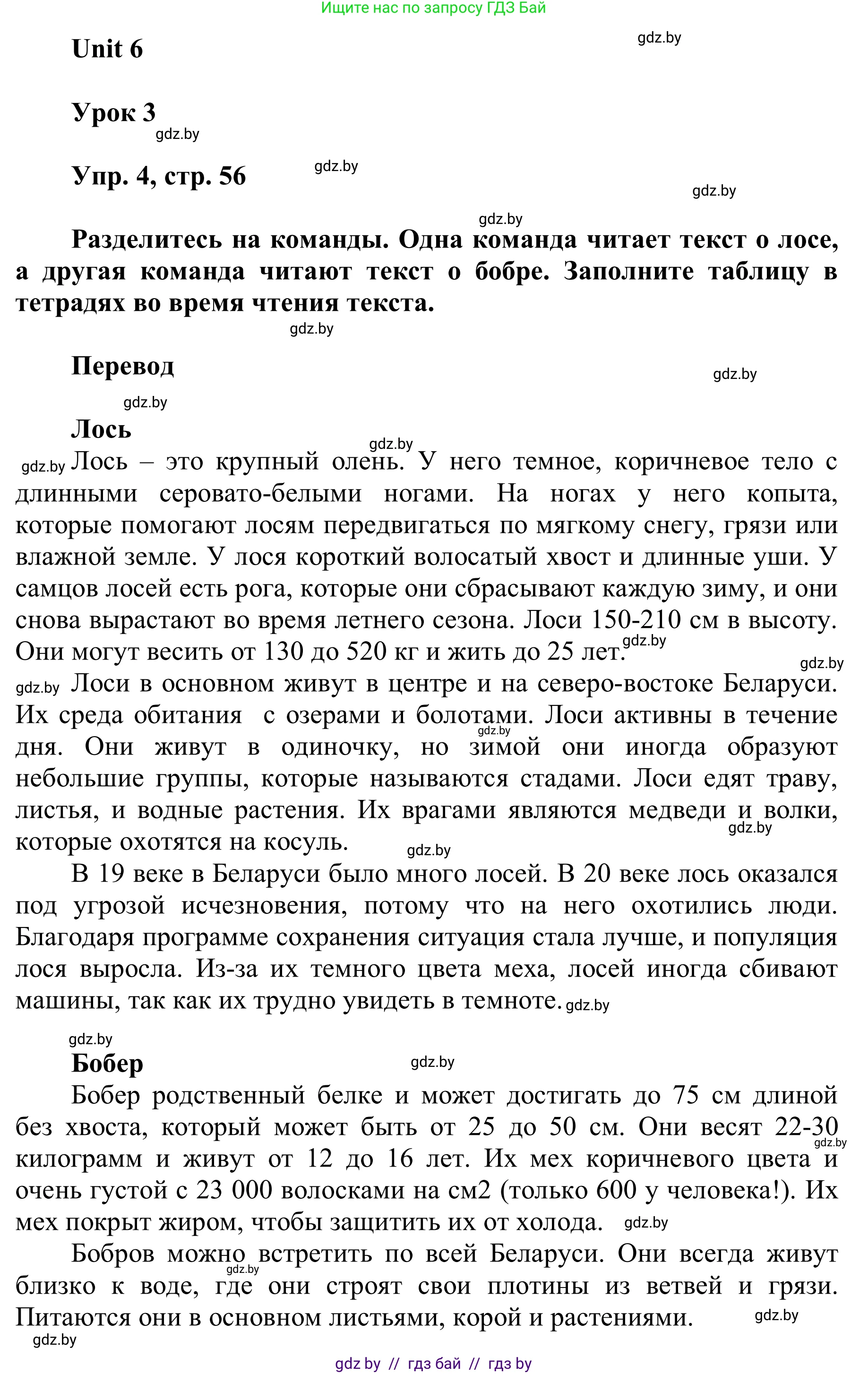 Английский язык (english), 6 класс Учебник, авторы: Демченко Наталья Валентиновна, Севрюкова Татьяна Юрьевна, Юхнель Наталья Валентиновна, Наумова Елена Георгиевна, Рыбалко О Н, Манешина А В, Маслёнченко Н А, издательство Вышэйшая школа, Минск, 2018, красного цвета, Часть 2, страница 56, номер 4, Решение