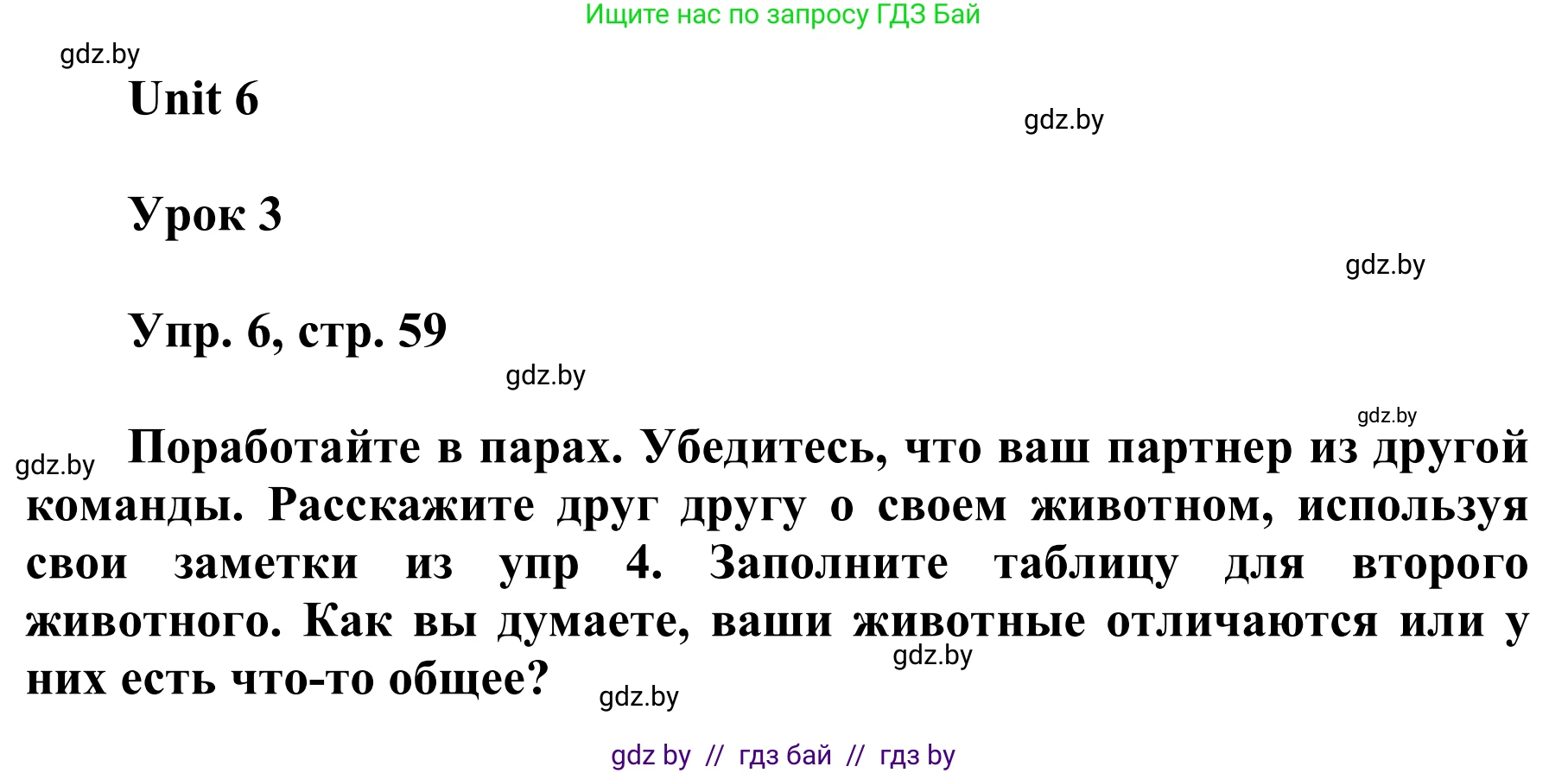 Английский язык (english), 6 класс Учебник, авторы: Демченко Наталья Валентиновна, Севрюкова Татьяна Юрьевна, Юхнель Наталья Валентиновна, Наумова Елена Георгиевна, Рыбалко О Н, Манешина А В, Маслёнченко Н А, издательство Вышэйшая школа, Минск, 2018, красного цвета, Часть 2, страница 59, номер 6, Решение