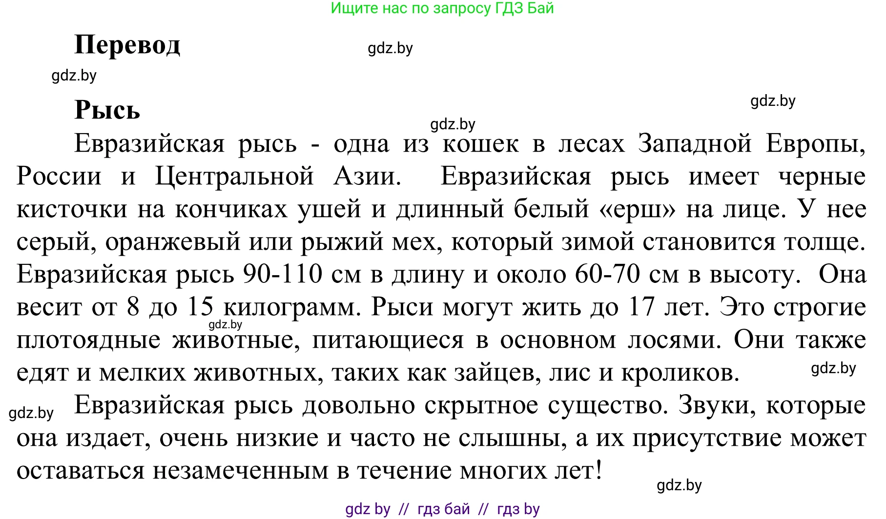 Английский язык (english), 6 класс Учебник, авторы: Демченко Наталья Валентиновна, Севрюкова Татьяна Юрьевна, Юхнель Наталья Валентиновна, Наумова Елена Георгиевна, Рыбалко О Н, Манешина А В, Маслёнченко Н А, издательство Вышэйшая школа, Минск, 2018, красного цвета, Часть 2, страница 59, номер 7, Решение (продолжение 2)