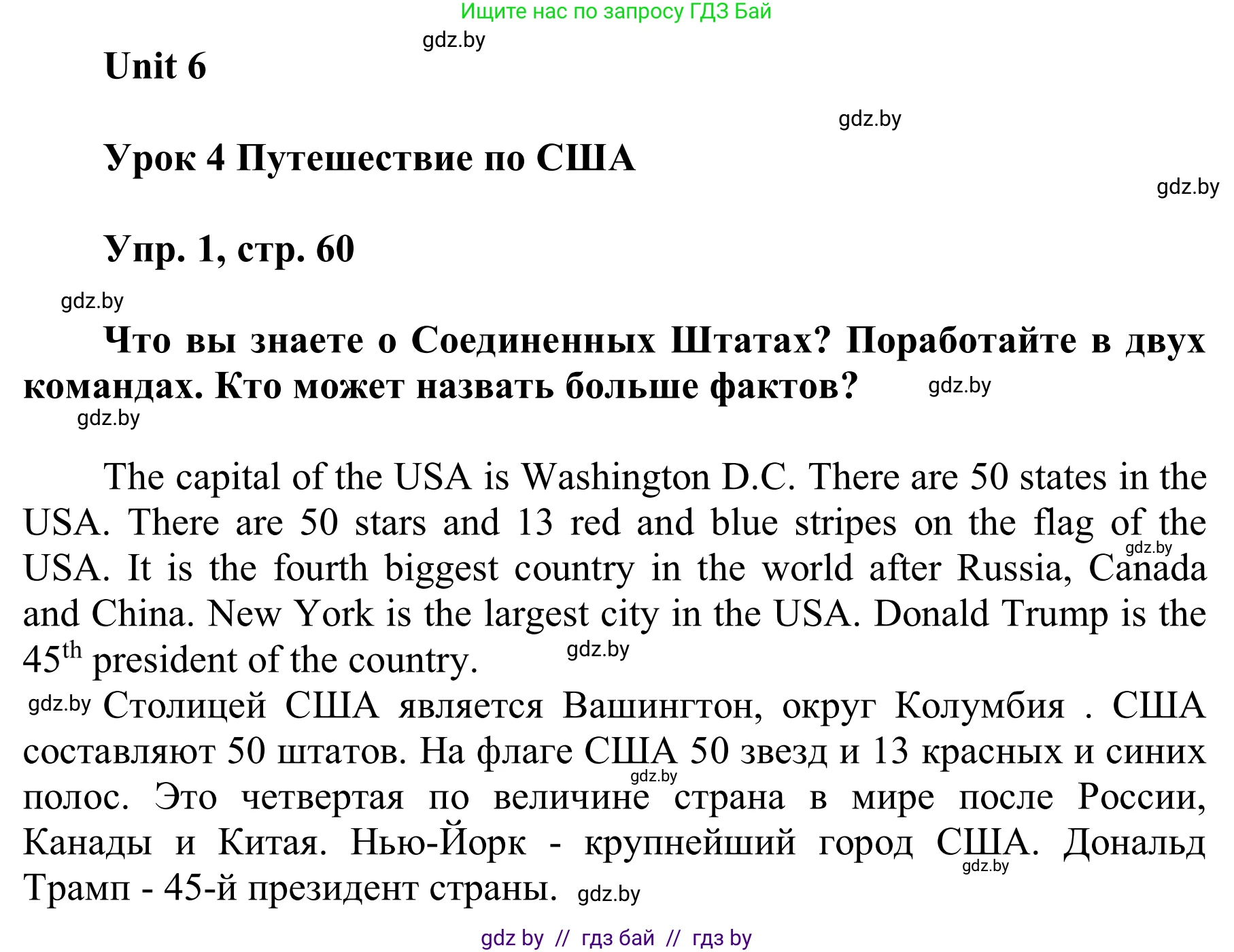 Английский язык (english), 6 класс Учебник, авторы: Демченко Наталья Валентиновна, Севрюкова Татьяна Юрьевна, Юхнель Наталья Валентиновна, Наумова Елена Георгиевна, Рыбалко О Н, Манешина А В, Маслёнченко Н А, издательство Вышэйшая школа, Минск, 2018, красного цвета, Часть 2, страница 60, номер 1, Решение