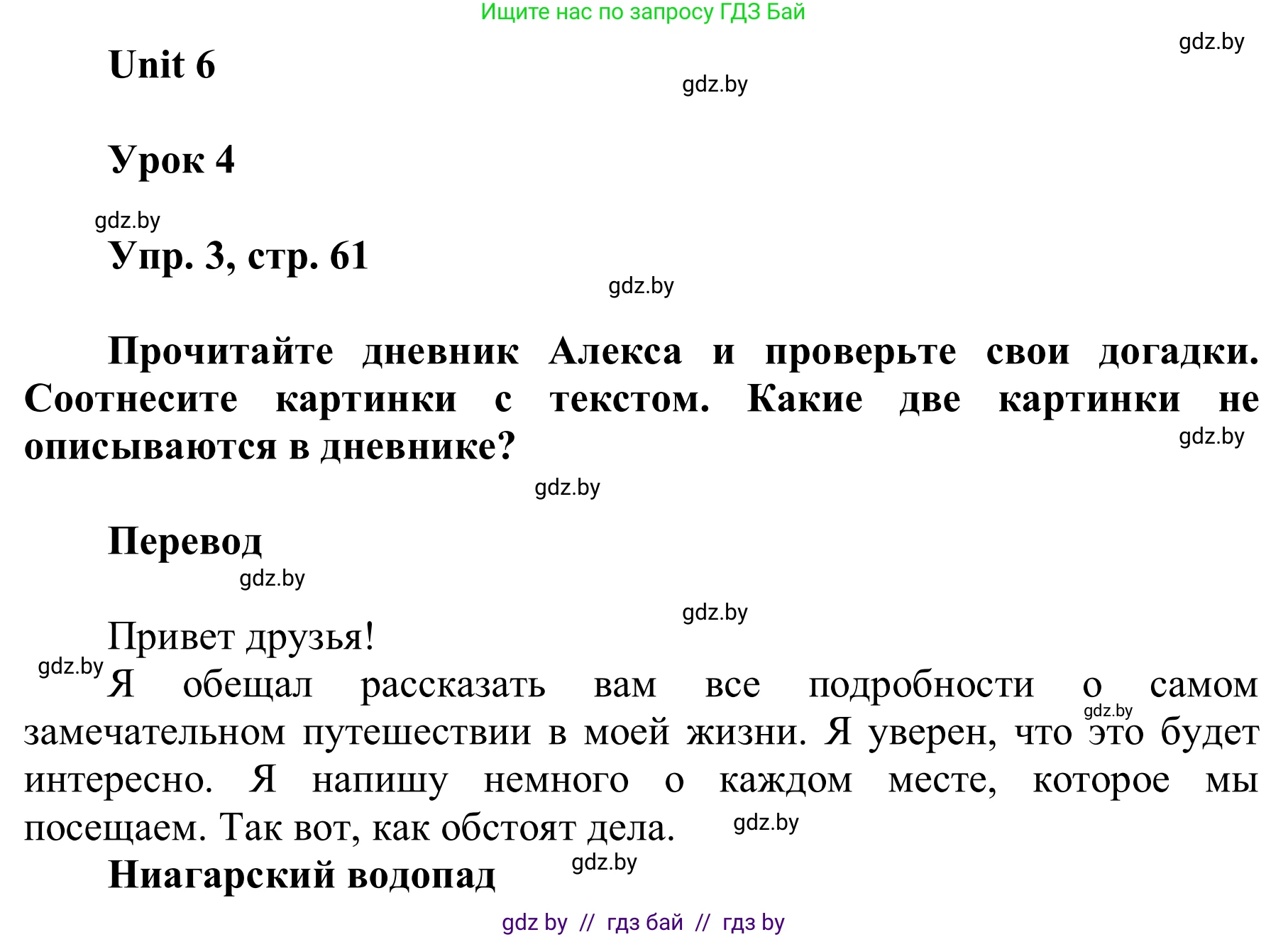 Английский язык (english), 6 класс Учебник, авторы: Демченко Наталья Валентиновна, Севрюкова Татьяна Юрьевна, Юхнель Наталья Валентиновна, Наумова Елена Георгиевна, Рыбалко О Н, Манешина А В, Маслёнченко Н А, издательство Вышэйшая школа, Минск, 2018, красного цвета, Часть 2, страница 61, номер 3, Решение