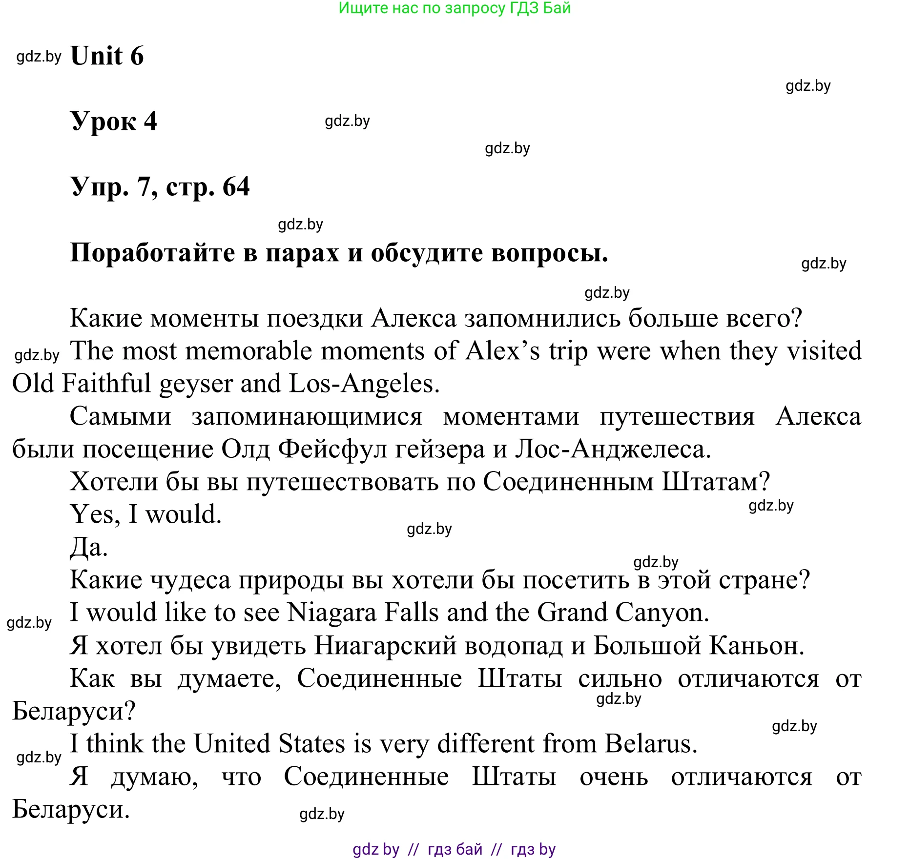 Английский язык (english), 6 класс Учебник, авторы: Демченко Наталья Валентиновна, Севрюкова Татьяна Юрьевна, Юхнель Наталья Валентиновна, Наумова Елена Георгиевна, Рыбалко О Н, Манешина А В, Маслёнченко Н А, издательство Вышэйшая школа, Минск, 2018, красного цвета, Часть 2, страница 64, номер 7, Решение
