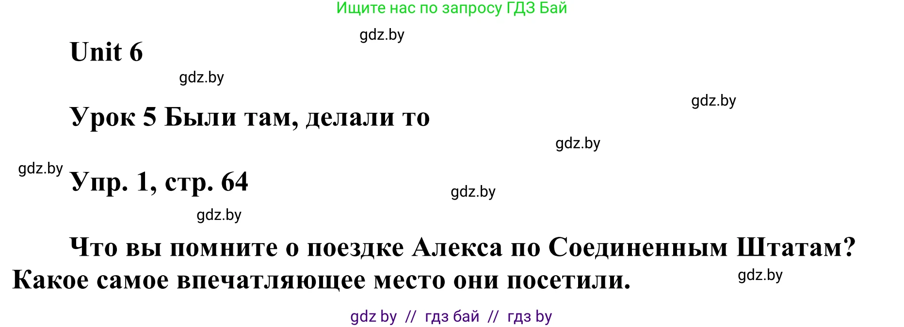 Английский язык (english), 6 класс Учебник, авторы: Демченко Наталья Валентиновна, Севрюкова Татьяна Юрьевна, Юхнель Наталья Валентиновна, Наумова Елена Георгиевна, Рыбалко О Н, Манешина А В, Маслёнченко Н А, издательство Вышэйшая школа, Минск, 2018, красного цвета, Часть 2, страница 64, номер 1, Решение