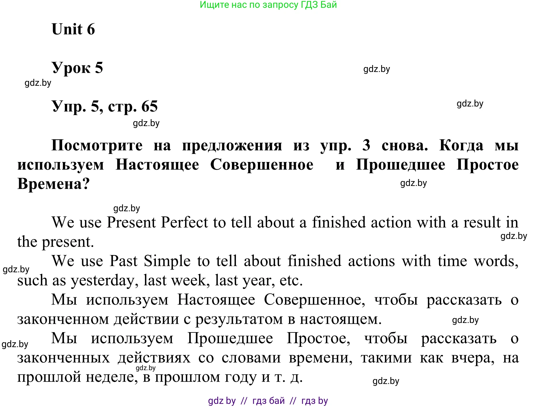 Английский язык (english), 6 класс Учебник, авторы: Демченко Наталья Валентиновна, Севрюкова Татьяна Юрьевна, Юхнель Наталья Валентиновна, Наумова Елена Георгиевна, Рыбалко О Н, Манешина А В, Маслёнченко Н А, издательство Вышэйшая школа, Минск, 2018, красного цвета, Часть 2, страница 65, номер 5, Решение