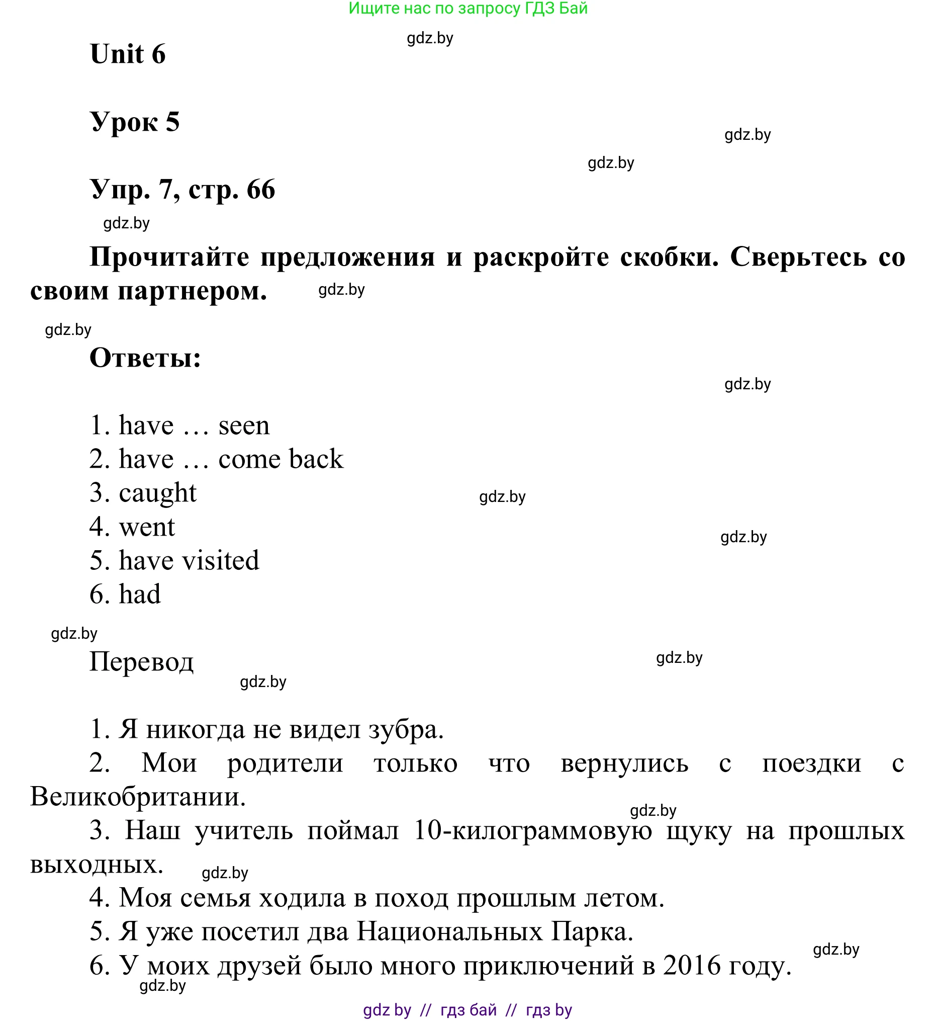 Английский язык (english), 6 класс Учебник, авторы: Демченко Наталья Валентиновна, Севрюкова Татьяна Юрьевна, Юхнель Наталья Валентиновна, Наумова Елена Георгиевна, Рыбалко О Н, Манешина А В, Маслёнченко Н А, издательство Вышэйшая школа, Минск, 2018, красного цвета, Часть 2, страница 66, номер 7, Решение
