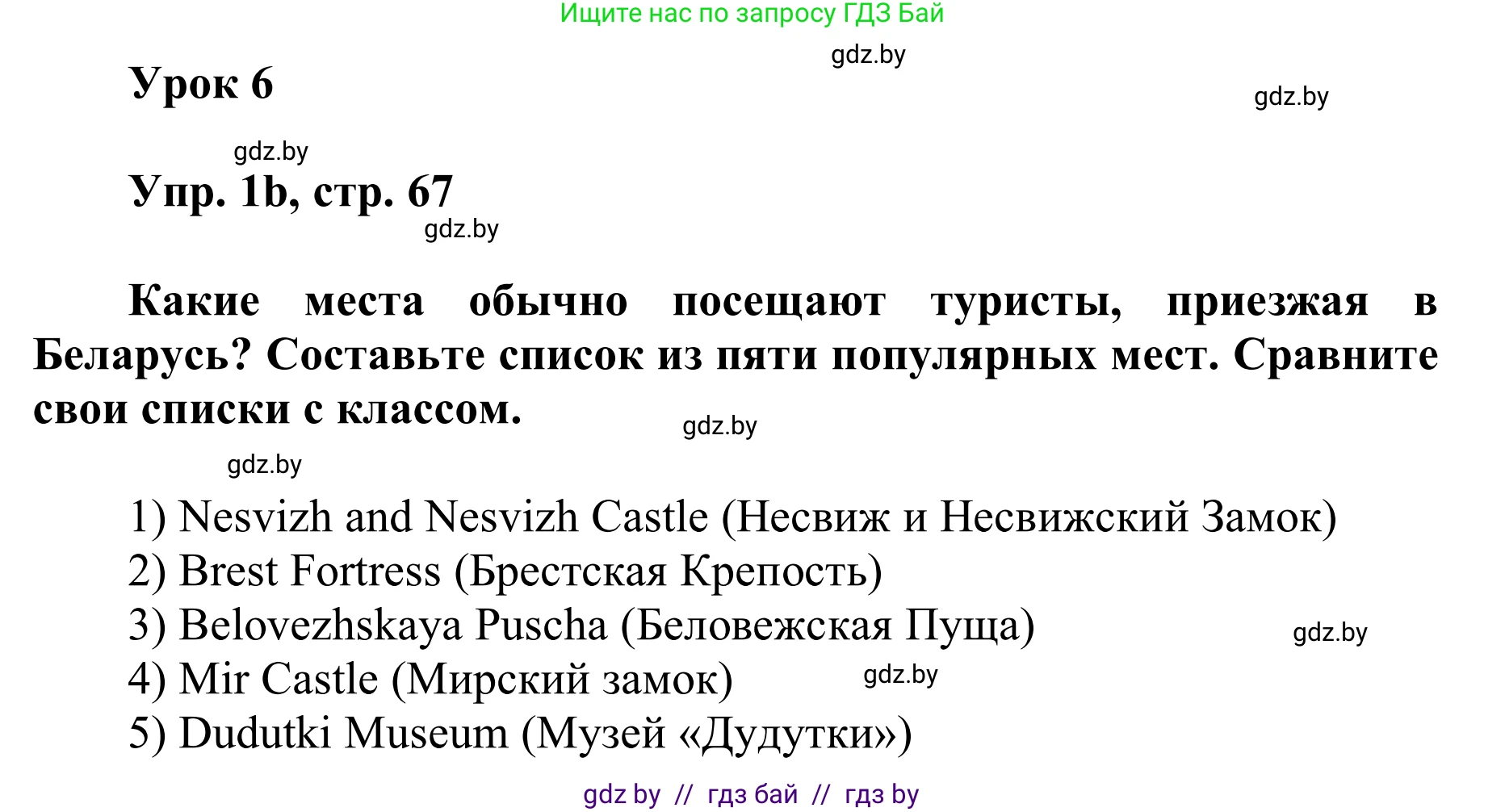 Английский язык (english), 6 класс Учебник, авторы: Демченко Наталья Валентиновна, Севрюкова Татьяна Юрьевна, Юхнель Наталья Валентиновна, Наумова Елена Георгиевна, Рыбалко О Н, Манешина А В, Маслёнченко Н А, издательство Вышэйшая школа, Минск, 2018, красного цвета, Часть 2, страница 66, номер 1, Решение (продолжение 2)
