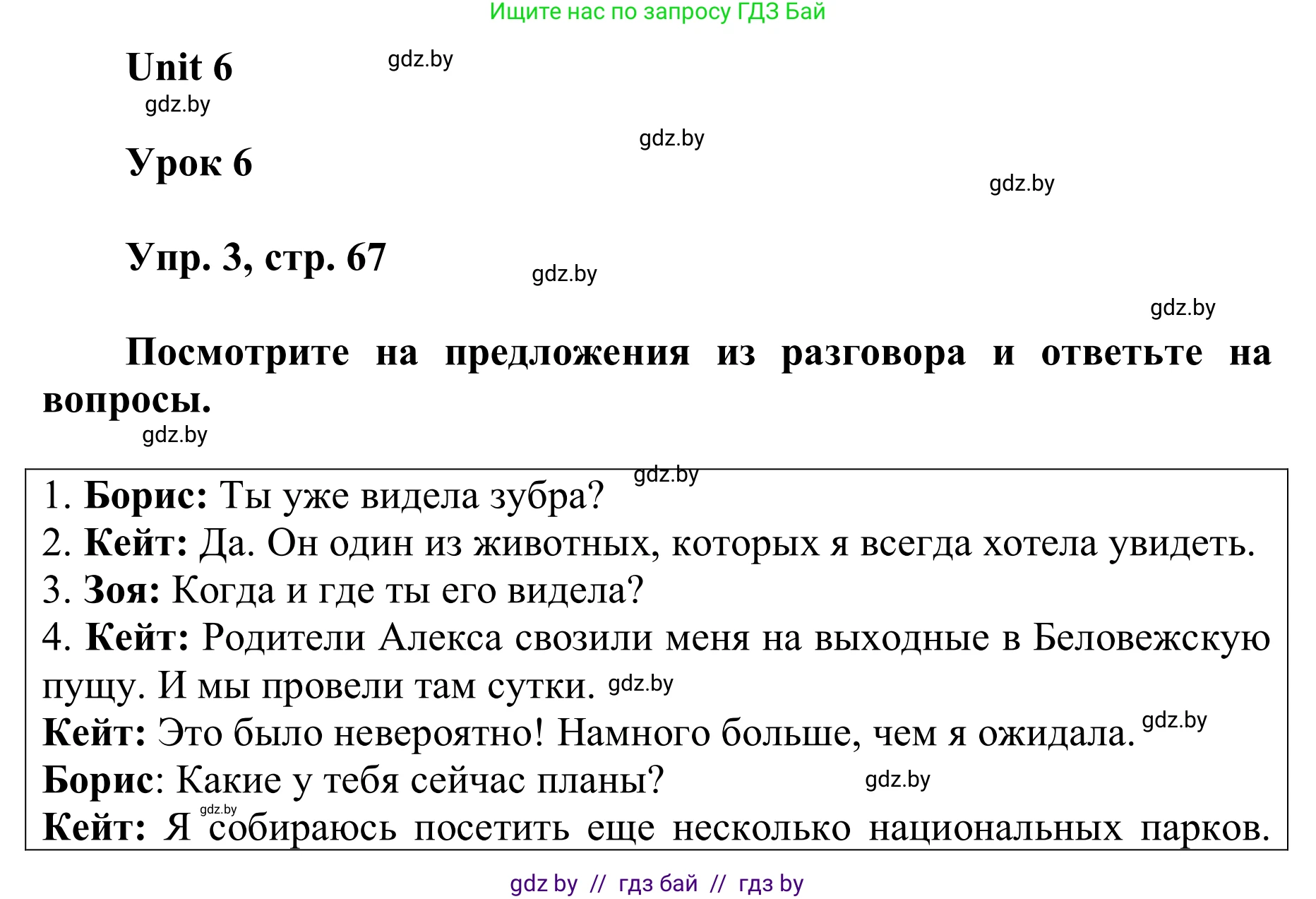 Английский язык (english), 6 класс Учебник, авторы: Демченко Наталья Валентиновна, Севрюкова Татьяна Юрьевна, Юхнель Наталья Валентиновна, Наумова Елена Георгиевна, Рыбалко О Н, Манешина А В, Маслёнченко Н А, издательство Вышэйшая школа, Минск, 2018, красного цвета, Часть 2, страница 67, номер 3, Решение