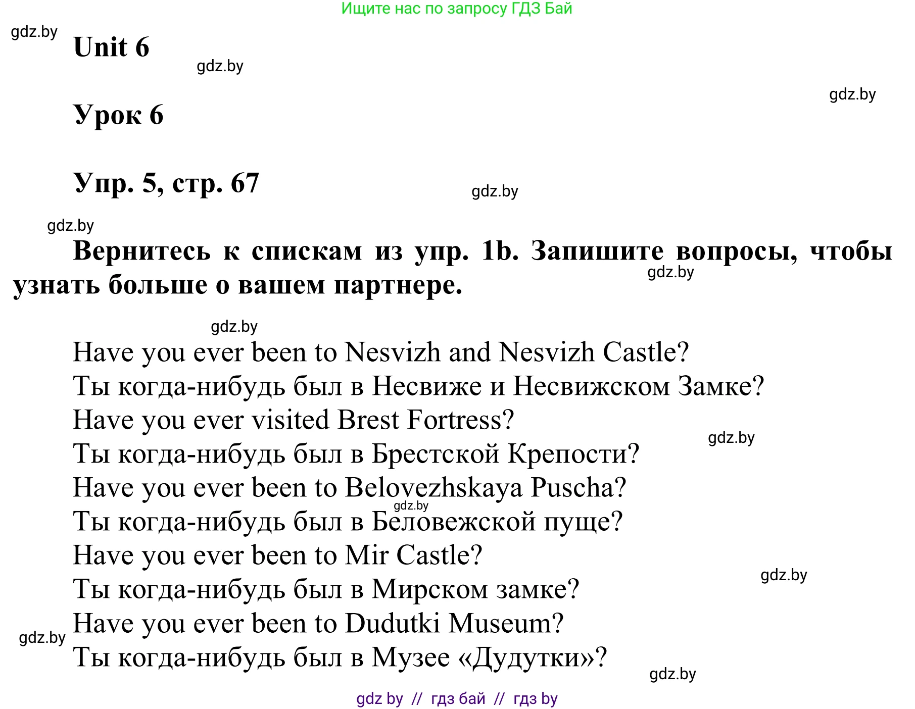 Английский язык (english), 6 класс Учебник, авторы: Демченко Наталья Валентиновна, Севрюкова Татьяна Юрьевна, Юхнель Наталья Валентиновна, Наумова Елена Георгиевна, Рыбалко О Н, Манешина А В, Маслёнченко Н А, издательство Вышэйшая школа, Минск, 2018, красного цвета, Часть 2, страница 67, номер 5, Решение