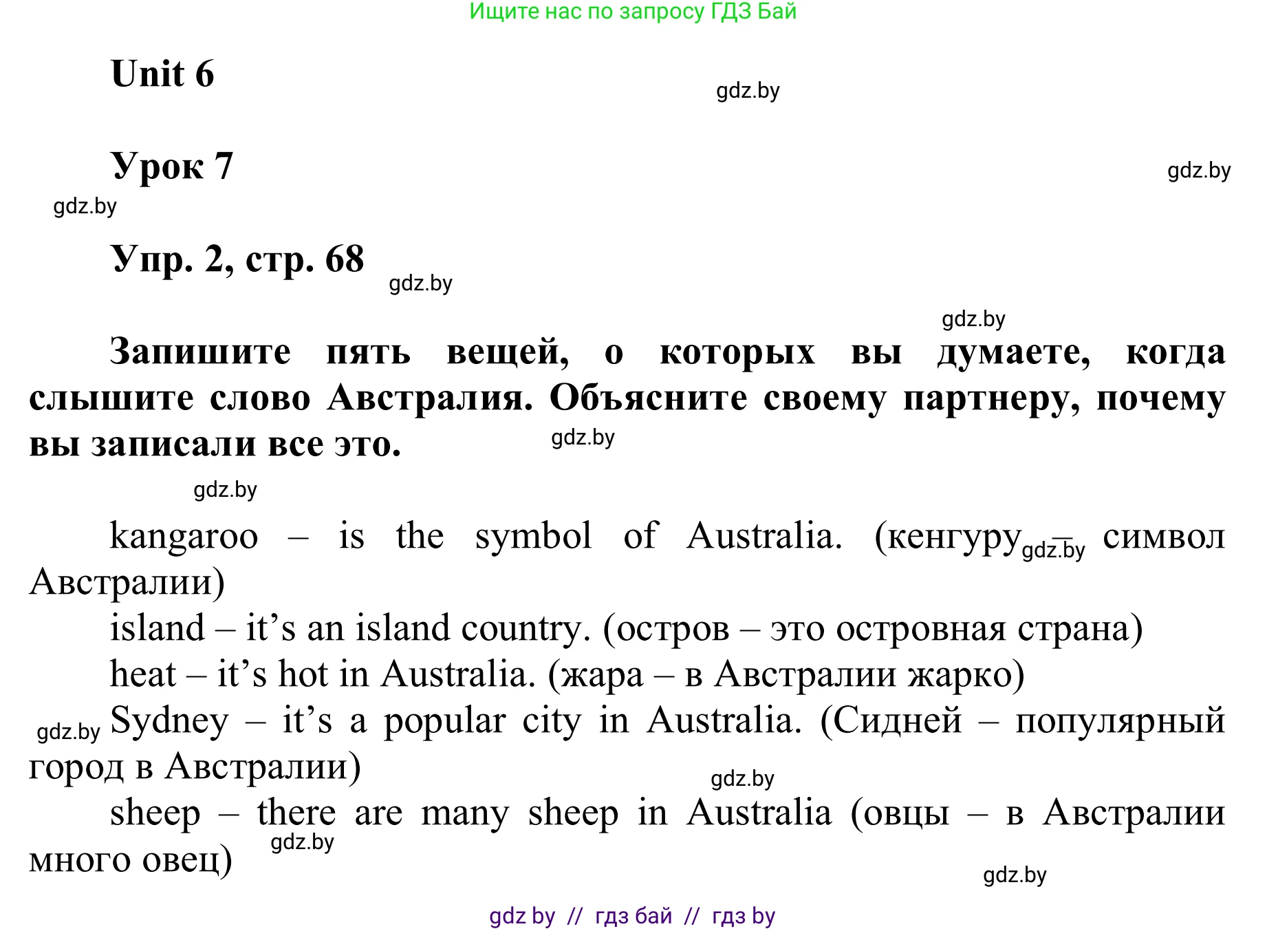 Английский язык (english), 6 класс Учебник, авторы: Демченко Наталья Валентиновна, Севрюкова Татьяна Юрьевна, Юхнель Наталья Валентиновна, Наумова Елена Георгиевна, Рыбалко О Н, Манешина А В, Маслёнченко Н А, издательство Вышэйшая школа, Минск, 2018, красного цвета, Часть 2, страница 68, номер 2, Решение