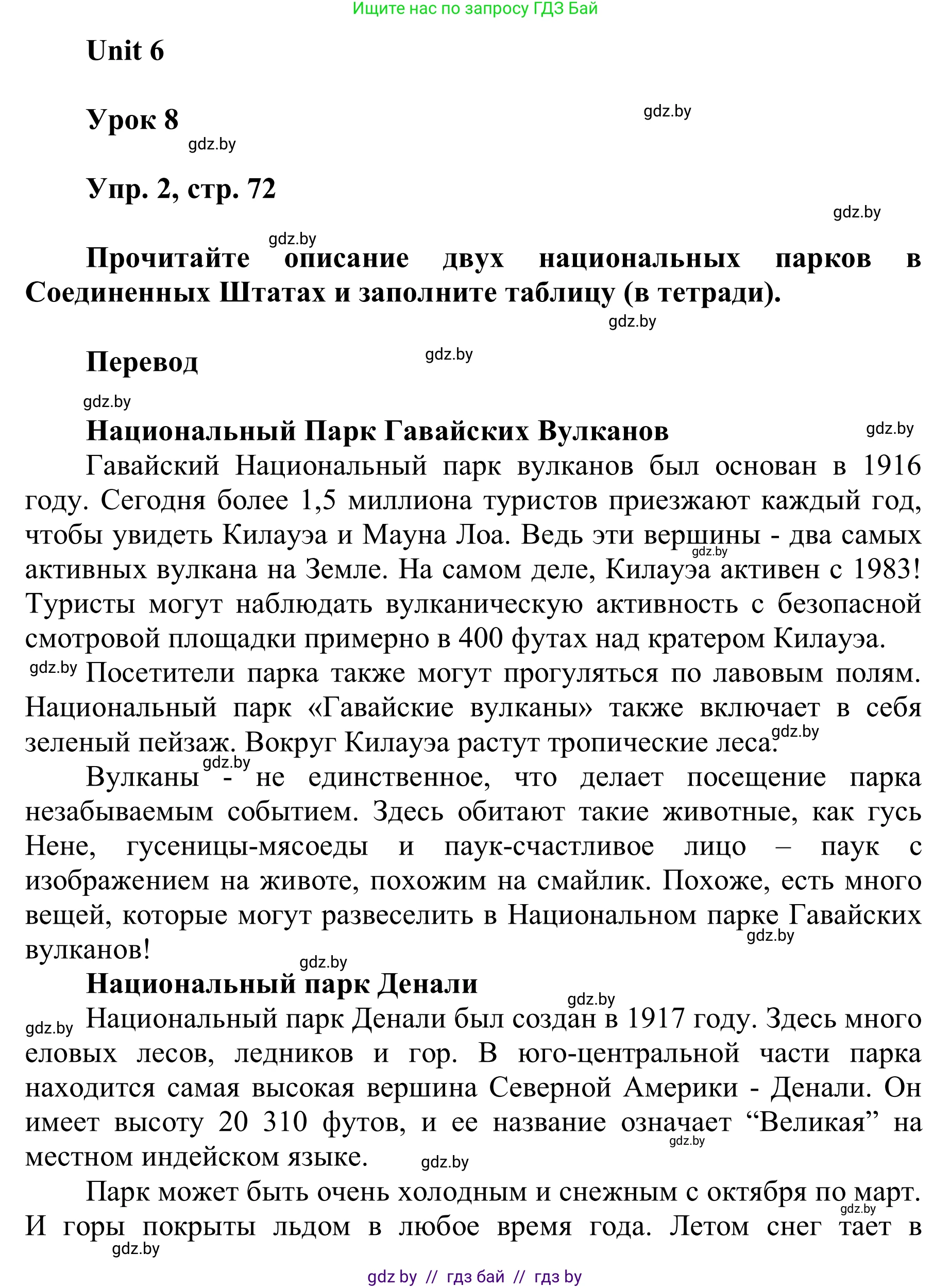 Английский язык (english), 6 класс Учебник, авторы: Демченко Наталья Валентиновна, Севрюкова Татьяна Юрьевна, Юхнель Наталья Валентиновна, Наумова Елена Георгиевна, Рыбалко О Н, Манешина А В, Маслёнченко Н А, издательство Вышэйшая школа, Минск, 2018, красного цвета, Часть 2, страница 72, номер 2, Решение