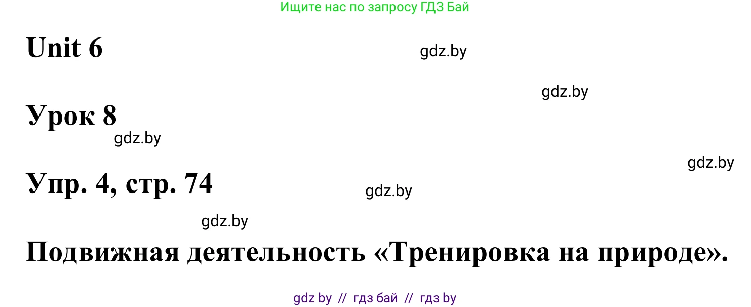 Английский язык (english), 6 класс Учебник, авторы: Демченко Наталья Валентиновна, Севрюкова Татьяна Юрьевна, Юхнель Наталья Валентиновна, Наумова Елена Георгиевна, Рыбалко О Н, Манешина А В, Маслёнченко Н А, издательство Вышэйшая школа, Минск, 2018, красного цвета, Часть 2, страница 74, номер 4, Решение