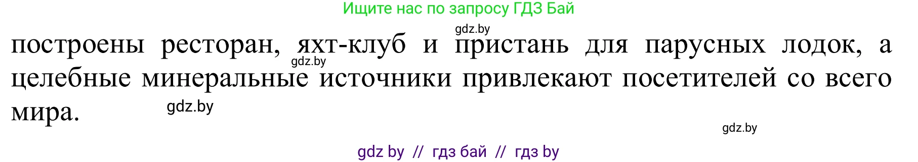 Английский язык (english), 6 класс Учебник, авторы: Демченко Наталья Валентиновна, Севрюкова Татьяна Юрьевна, Юхнель Наталья Валентиновна, Наумова Елена Георгиевна, Рыбалко О Н, Манешина А В, Маслёнченко Н А, издательство Вышэйшая школа, Минск, 2018, красного цвета, Часть 2, страница 74, номер 7, Решение (продолжение 2)