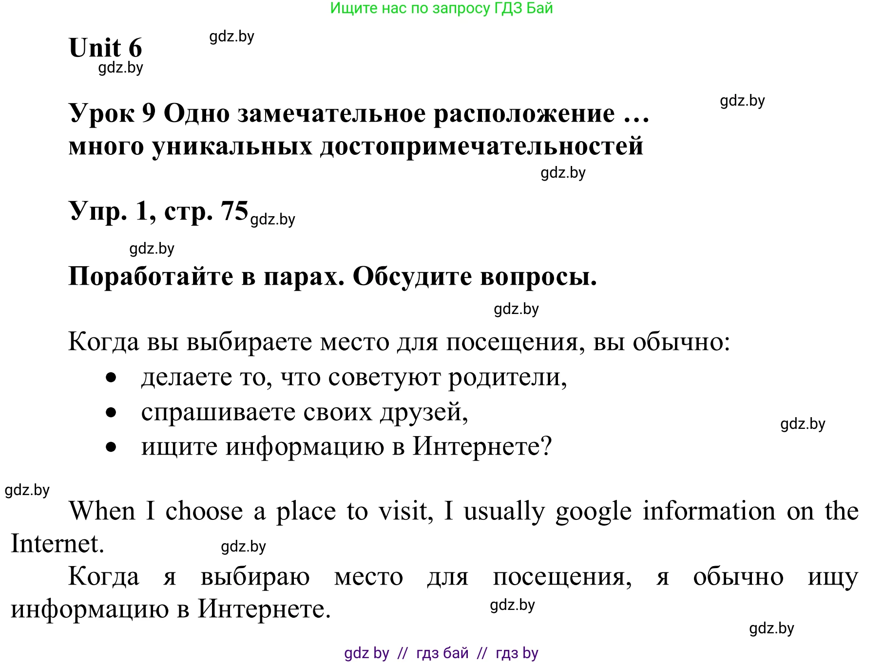Английский язык (english), 6 класс Учебник, авторы: Демченко Наталья Валентиновна, Севрюкова Татьяна Юрьевна, Юхнель Наталья Валентиновна, Наумова Елена Георгиевна, Рыбалко О Н, Манешина А В, Маслёнченко Н А, издательство Вышэйшая школа, Минск, 2018, красного цвета, Часть 2, страница 75, номер 1, Решение