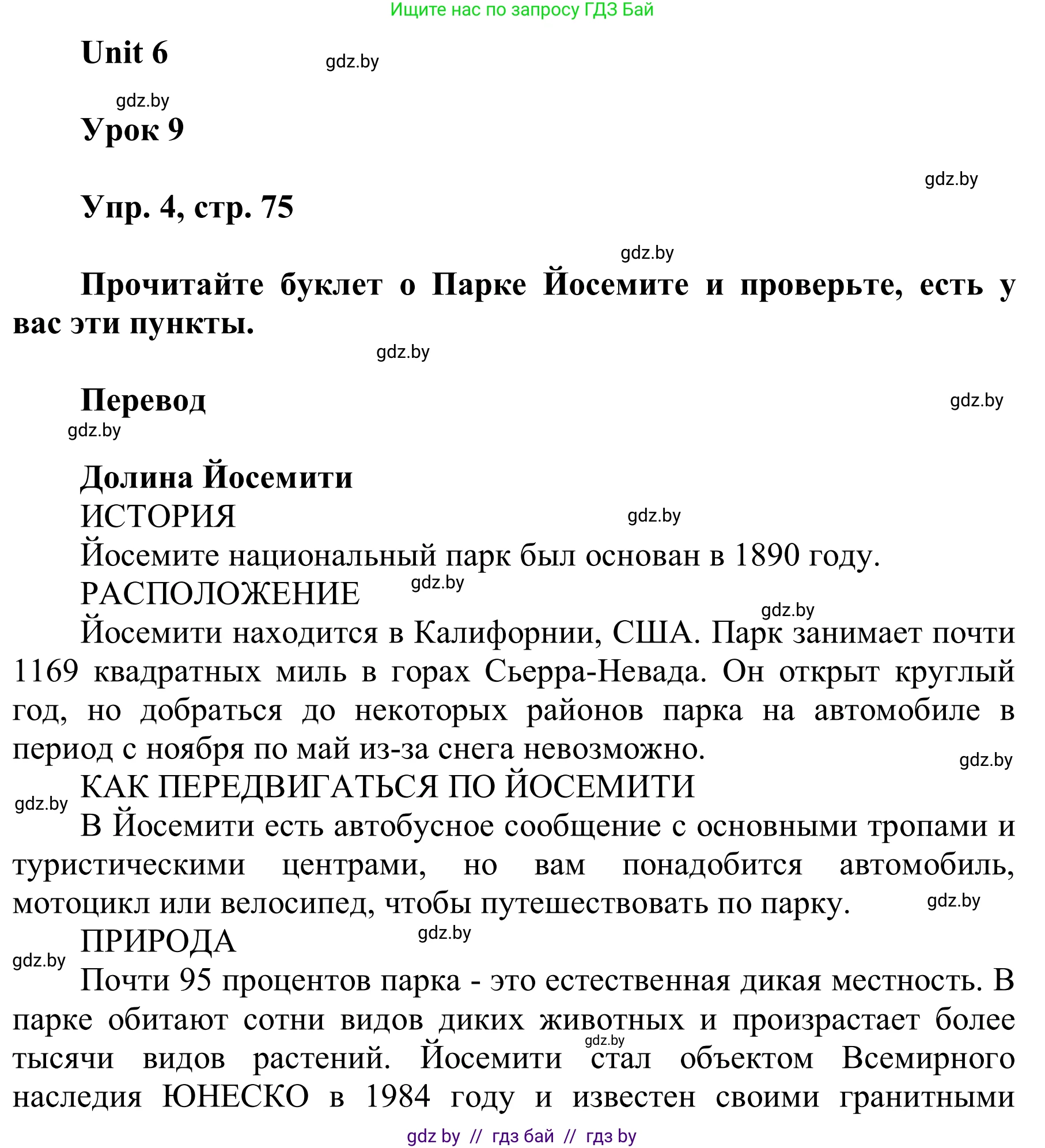 Английский язык (english), 6 класс Учебник, авторы: Демченко Наталья Валентиновна, Севрюкова Татьяна Юрьевна, Юхнель Наталья Валентиновна, Наумова Елена Георгиевна, Рыбалко О Н, Манешина А В, Маслёнченко Н А, издательство Вышэйшая школа, Минск, 2018, красного цвета, Часть 2, страница 75, номер 4, Решение