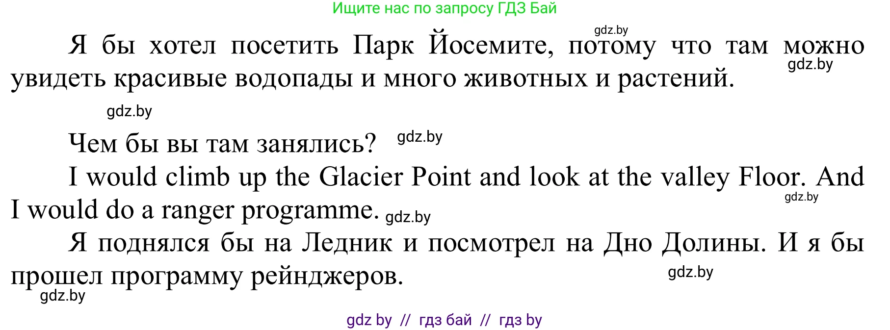 Английский язык (english), 6 класс Учебник, авторы: Демченко Наталья Валентиновна, Севрюкова Татьяна Юрьевна, Юхнель Наталья Валентиновна, Наумова Елена Георгиевна, Рыбалко О Н, Манешина А В, Маслёнченко Н А, издательство Вышэйшая школа, Минск, 2018, красного цвета, Часть 2, страница 79, номер 6, Решение (продолжение 2)