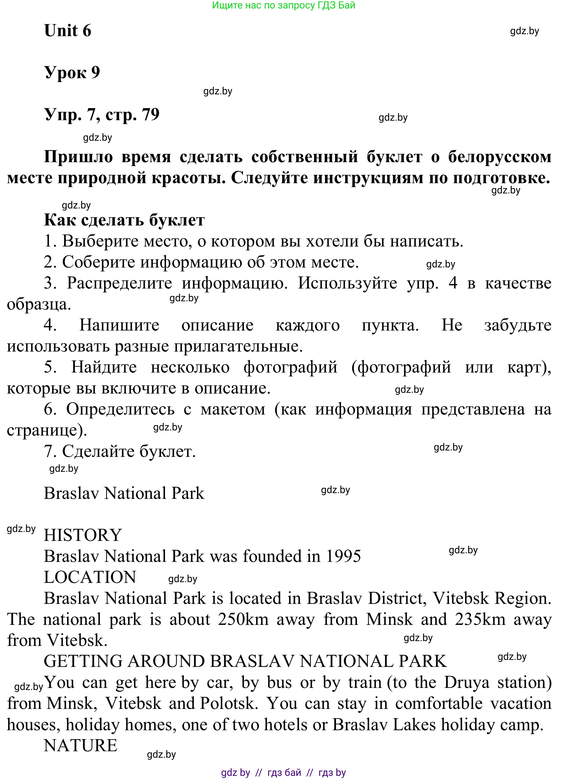 Английский язык (english), 6 класс Учебник, авторы: Демченко Наталья Валентиновна, Севрюкова Татьяна Юрьевна, Юхнель Наталья Валентиновна, Наумова Елена Георгиевна, Рыбалко О Н, Манешина А В, Маслёнченко Н А, издательство Вышэйшая школа, Минск, 2018, красного цвета, Часть 2, страница 79, номер 7, Решение