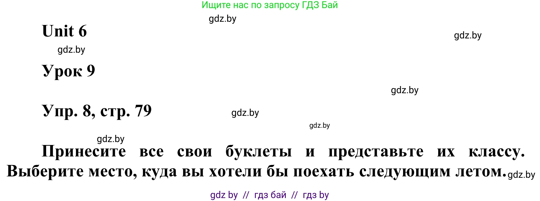 Английский язык (english), 6 класс Учебник, авторы: Демченко Наталья Валентиновна, Севрюкова Татьяна Юрьевна, Юхнель Наталья Валентиновна, Наумова Елена Георгиевна, Рыбалко О Н, Манешина А В, Маслёнченко Н А, издательство Вышэйшая школа, Минск, 2018, красного цвета, Часть 2, страница 79, номер 8, Решение