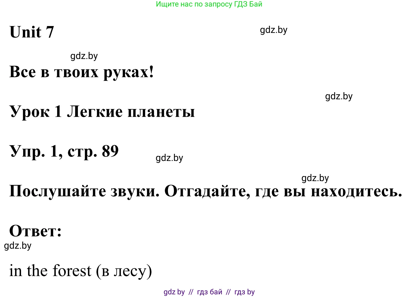 Английский язык (english), 6 класс Учебник, авторы: Демченко Наталья Валентиновна, Севрюкова Татьяна Юрьевна, Юхнель Наталья Валентиновна, Наумова Елена Георгиевна, Рыбалко О Н, Манешина А В, Маслёнченко Н А, издательство Вышэйшая школа, Минск, 2018, красного цвета, Часть 2, страница 89, номер 1, Решение