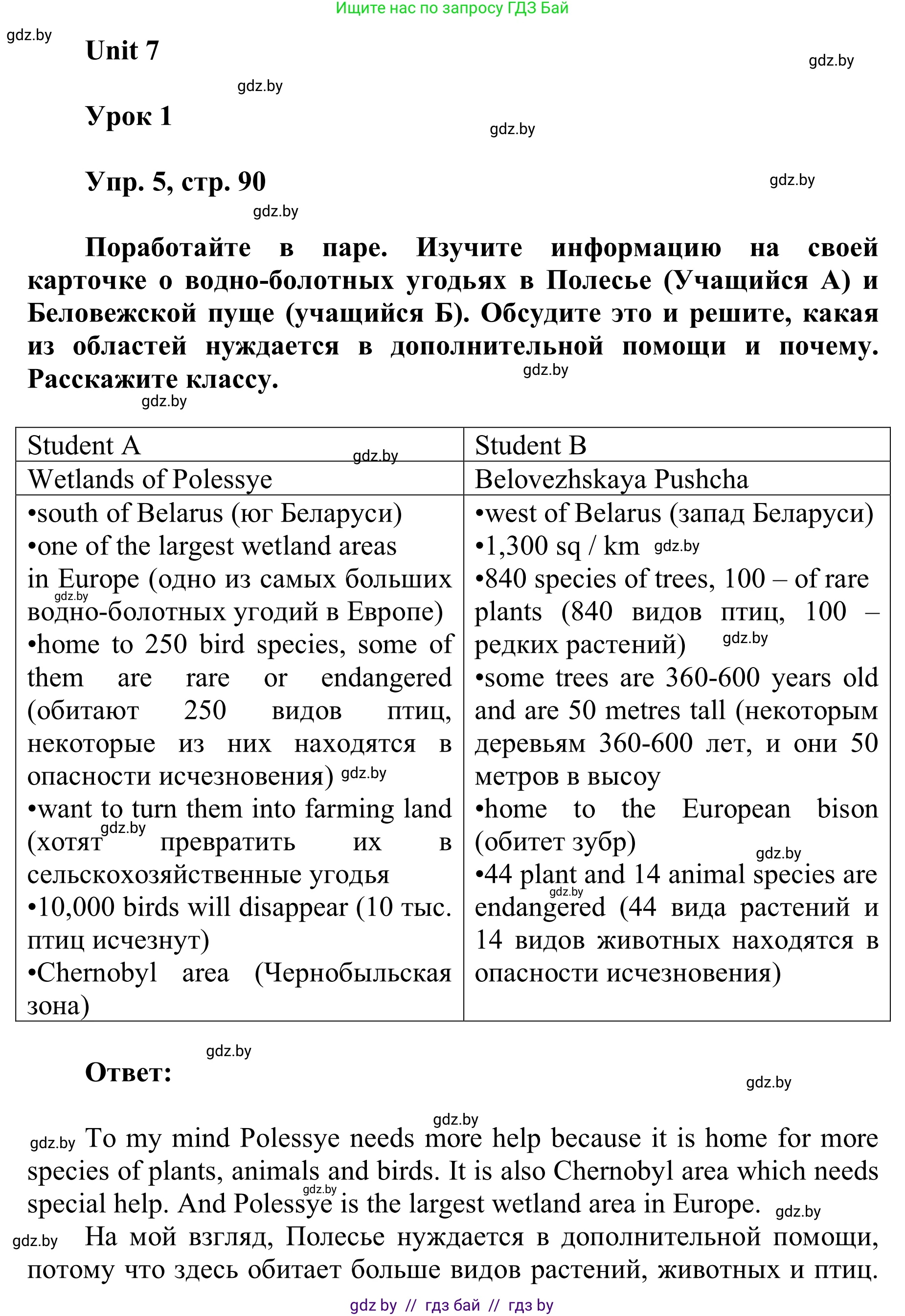 Английский язык (english), 6 класс Учебник, авторы: Демченко Наталья Валентиновна, Севрюкова Татьяна Юрьевна, Юхнель Наталья Валентиновна, Наумова Елена Георгиевна, Рыбалко О Н, Манешина А В, Маслёнченко Н А, издательство Вышэйшая школа, Минск, 2018, красного цвета, Часть 2, страница 91, номер 5, Решение