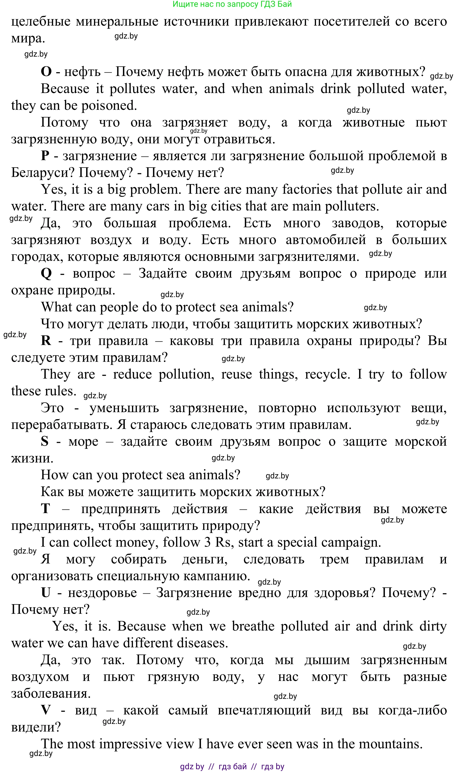 Английский язык (english), 6 класс Учебник, авторы: Демченко Наталья Валентиновна, Севрюкова Татьяна Юрьевна, Юхнель Наталья Валентиновна, Наумова Елена Георгиевна, Рыбалко О Н, Манешина А В, Маслёнченко Н А, издательство Вышэйшая школа, Минск, 2018, красного цвета, Часть 2, страница 117, номер 1, Решение (продолжение 5)