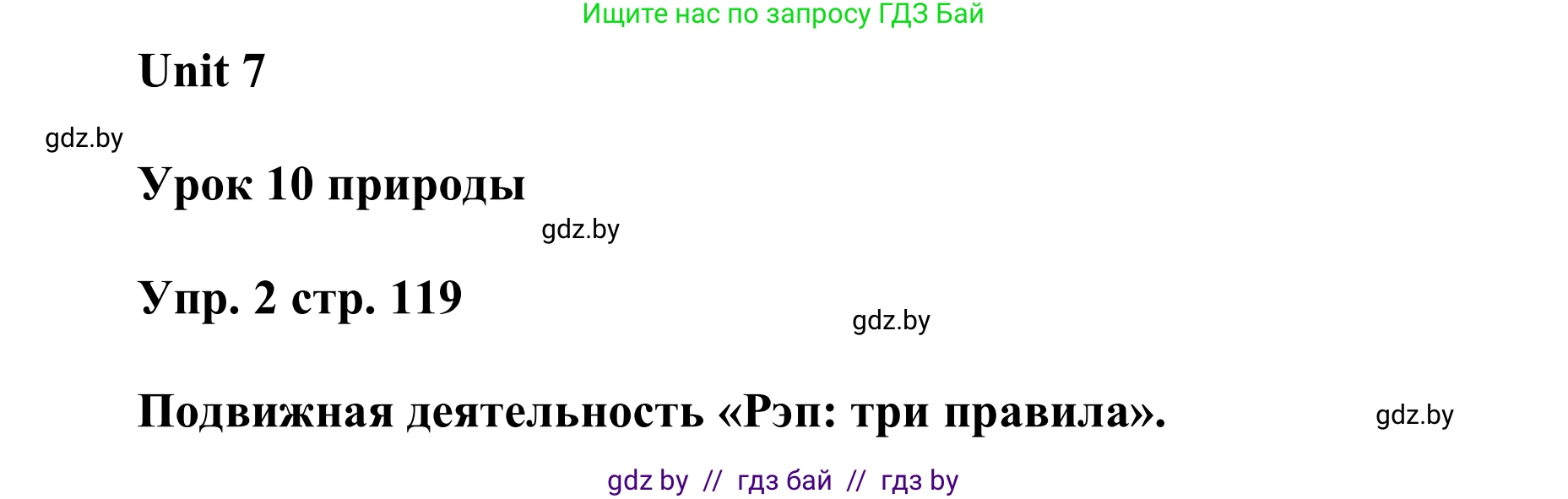 Английский язык (english), 6 класс Учебник, авторы: Демченко Наталья Валентиновна, Севрюкова Татьяна Юрьевна, Юхнель Наталья Валентиновна, Наумова Елена Георгиевна, Рыбалко О Н, Манешина А В, Маслёнченко Н А, издательство Вышэйшая школа, Минск, 2018, красного цвета, Часть 2, страница 119, номер 2, Решение