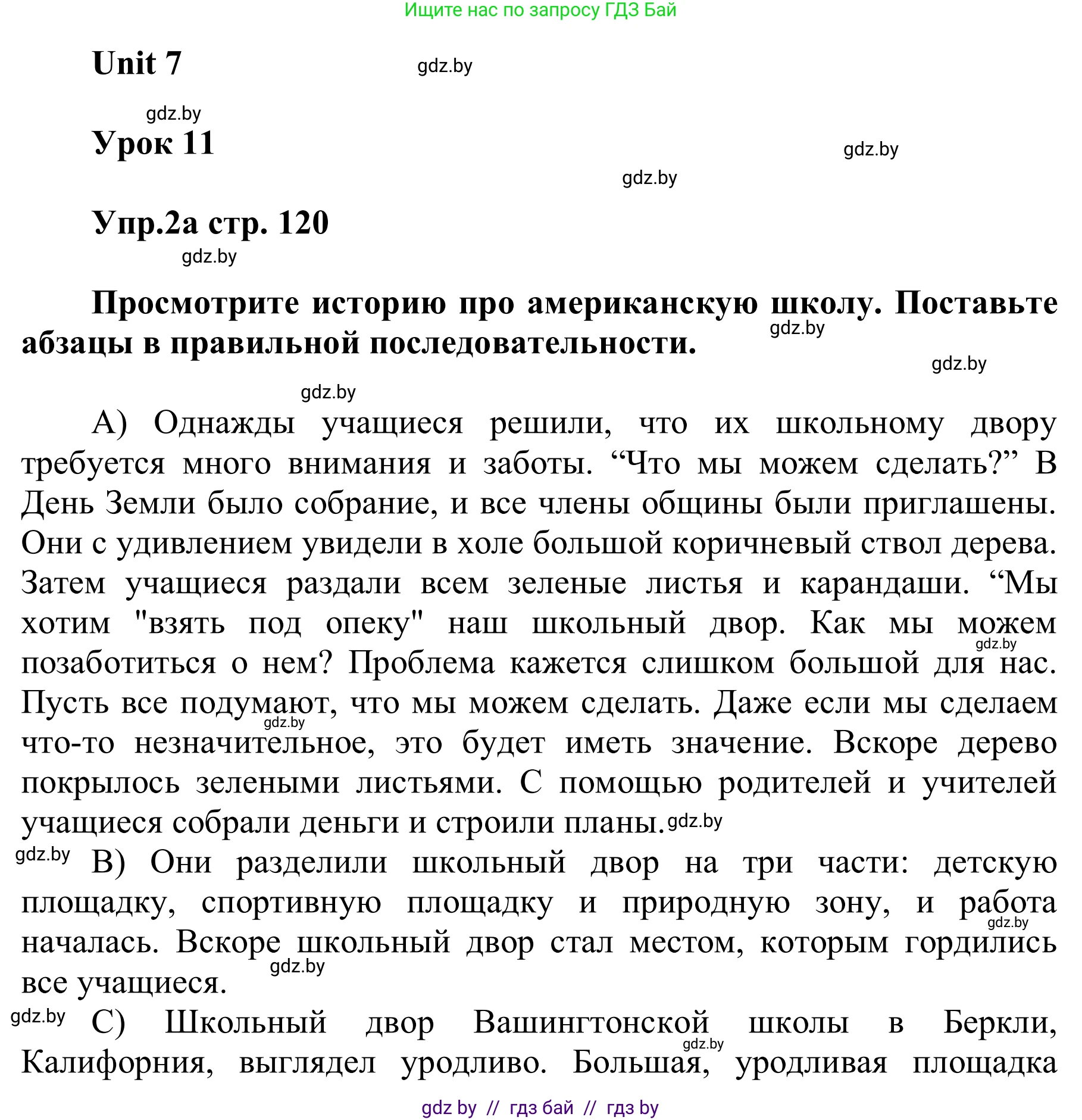 Английский язык (english), 6 класс Учебник, авторы: Демченко Наталья Валентиновна, Севрюкова Татьяна Юрьевна, Юхнель Наталья Валентиновна, Наумова Елена Георгиевна, Рыбалко О Н, Манешина А В, Маслёнченко Н А, издательство Вышэйшая школа, Минск, 2018, красного цвета, Часть 2, страница 120, номер 2, Решение