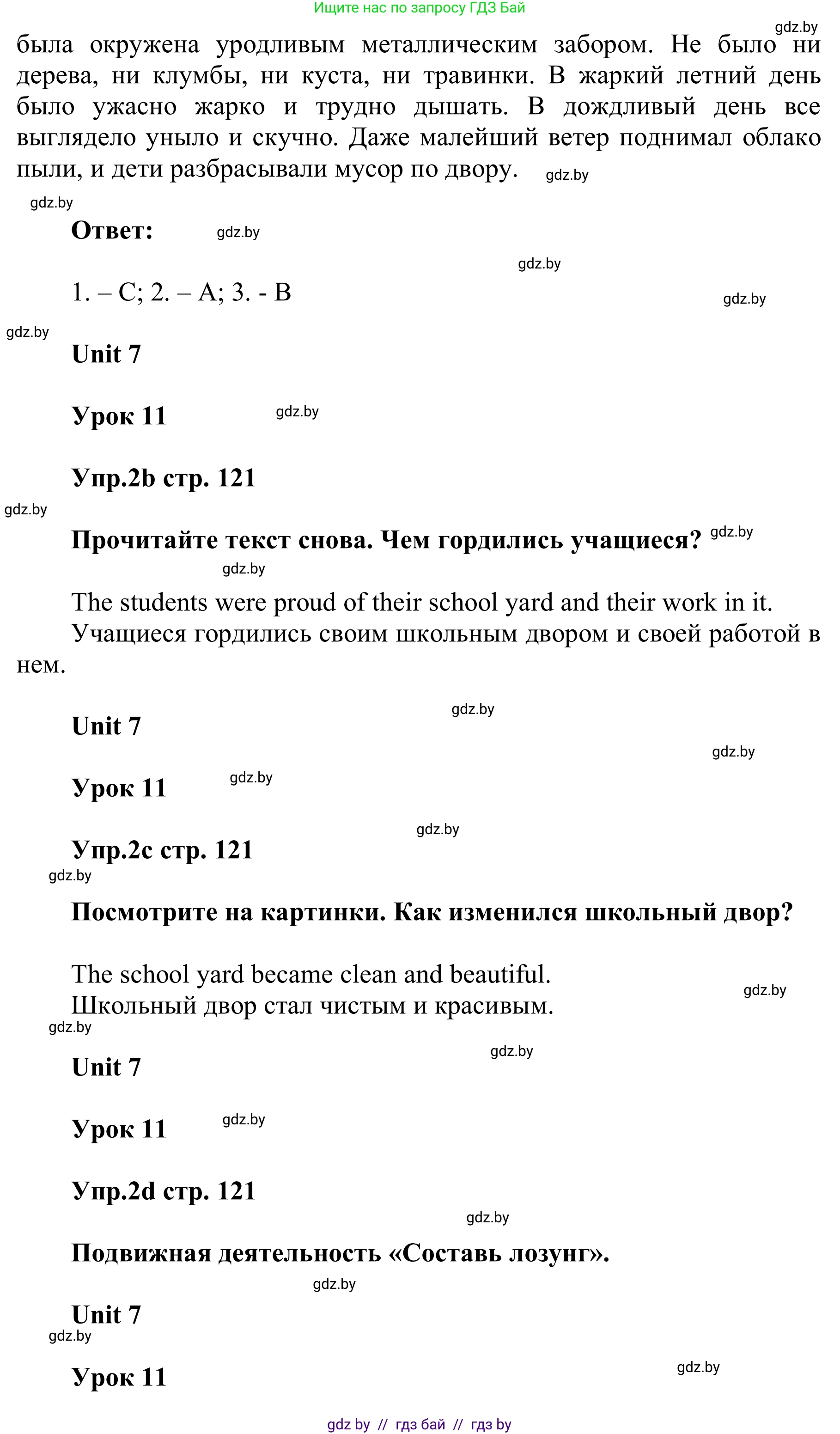 Английский язык (english), 6 класс Учебник, авторы: Демченко Наталья Валентиновна, Севрюкова Татьяна Юрьевна, Юхнель Наталья Валентиновна, Наумова Елена Георгиевна, Рыбалко О Н, Манешина А В, Маслёнченко Н А, издательство Вышэйшая школа, Минск, 2018, красного цвета, Часть 2, страница 120, номер 2, Решение (продолжение 2)