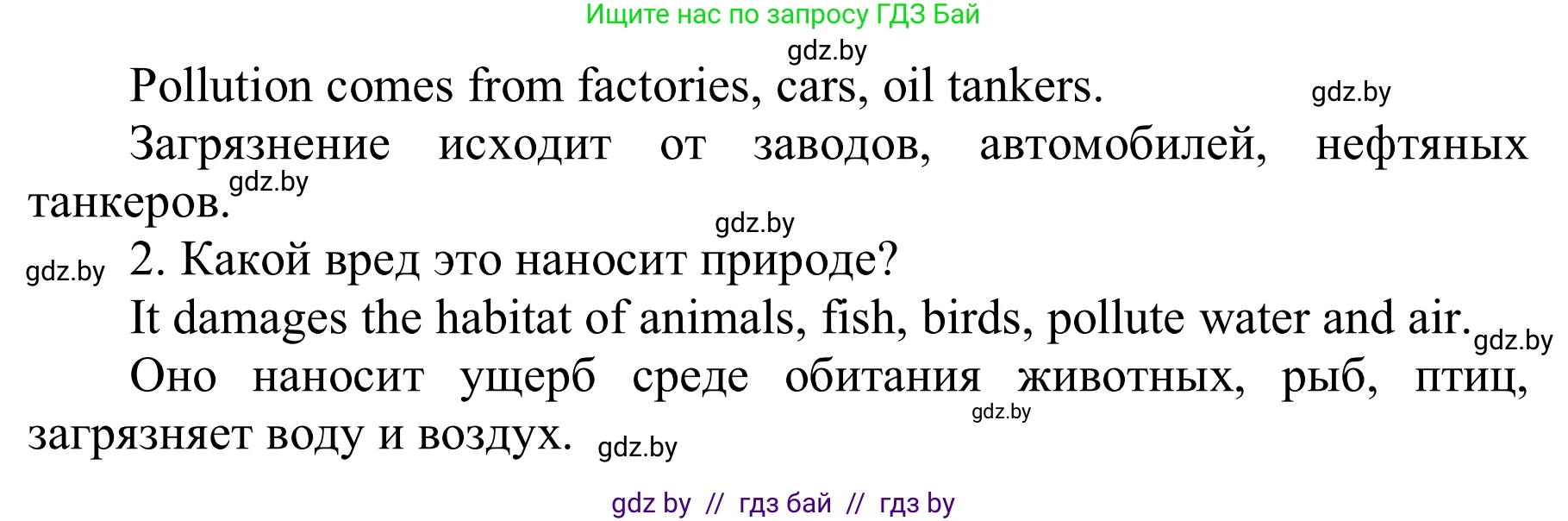 Английский язык (english), 6 класс Учебник, авторы: Демченко Наталья Валентиновна, Севрюкова Татьяна Юрьевна, Юхнель Наталья Валентиновна, Наумова Елена Георгиевна, Рыбалко О Н, Манешина А В, Маслёнченко Н А, издательство Вышэйшая школа, Минск, 2018, красного цвета, Часть 2, страница 92, номер 2, Решение (продолжение 3)