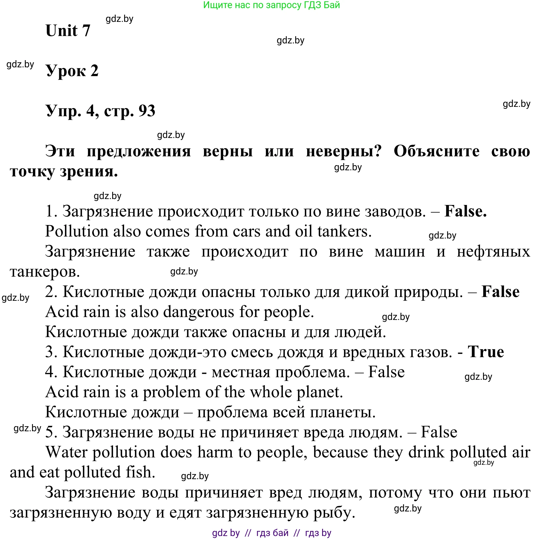 Английский язык (english), 6 класс Учебник, авторы: Демченко Наталья Валентиновна, Севрюкова Татьяна Юрьевна, Юхнель Наталья Валентиновна, Наумова Елена Георгиевна, Рыбалко О Н, Манешина А В, Маслёнченко Н А, издательство Вышэйшая школа, Минск, 2018, красного цвета, Часть 2, страница 93, номер 4, Решение