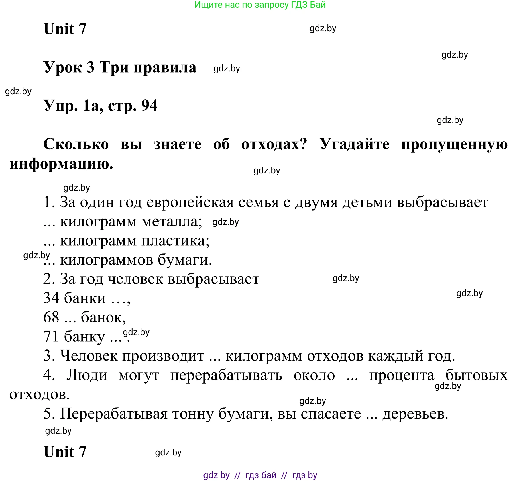 Английский язык (english), 6 класс Учебник, авторы: Демченко Наталья Валентиновна, Севрюкова Татьяна Юрьевна, Юхнель Наталья Валентиновна, Наумова Елена Георгиевна, Рыбалко О Н, Манешина А В, Маслёнченко Н А, издательство Вышэйшая школа, Минск, 2018, красного цвета, Часть 2, страница 94, номер 1, Решение