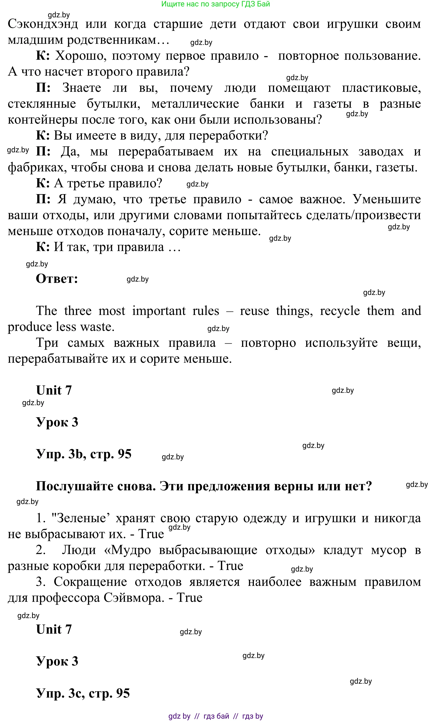 Английский язык (english), 6 класс Учебник, авторы: Демченко Наталья Валентиновна, Севрюкова Татьяна Юрьевна, Юхнель Наталья Валентиновна, Наумова Елена Георгиевна, Рыбалко О Н, Манешина А В, Маслёнченко Н А, издательство Вышэйшая школа, Минск, 2018, красного цвета, Часть 2, страница 95, номер 3, Решение (продолжение 2)