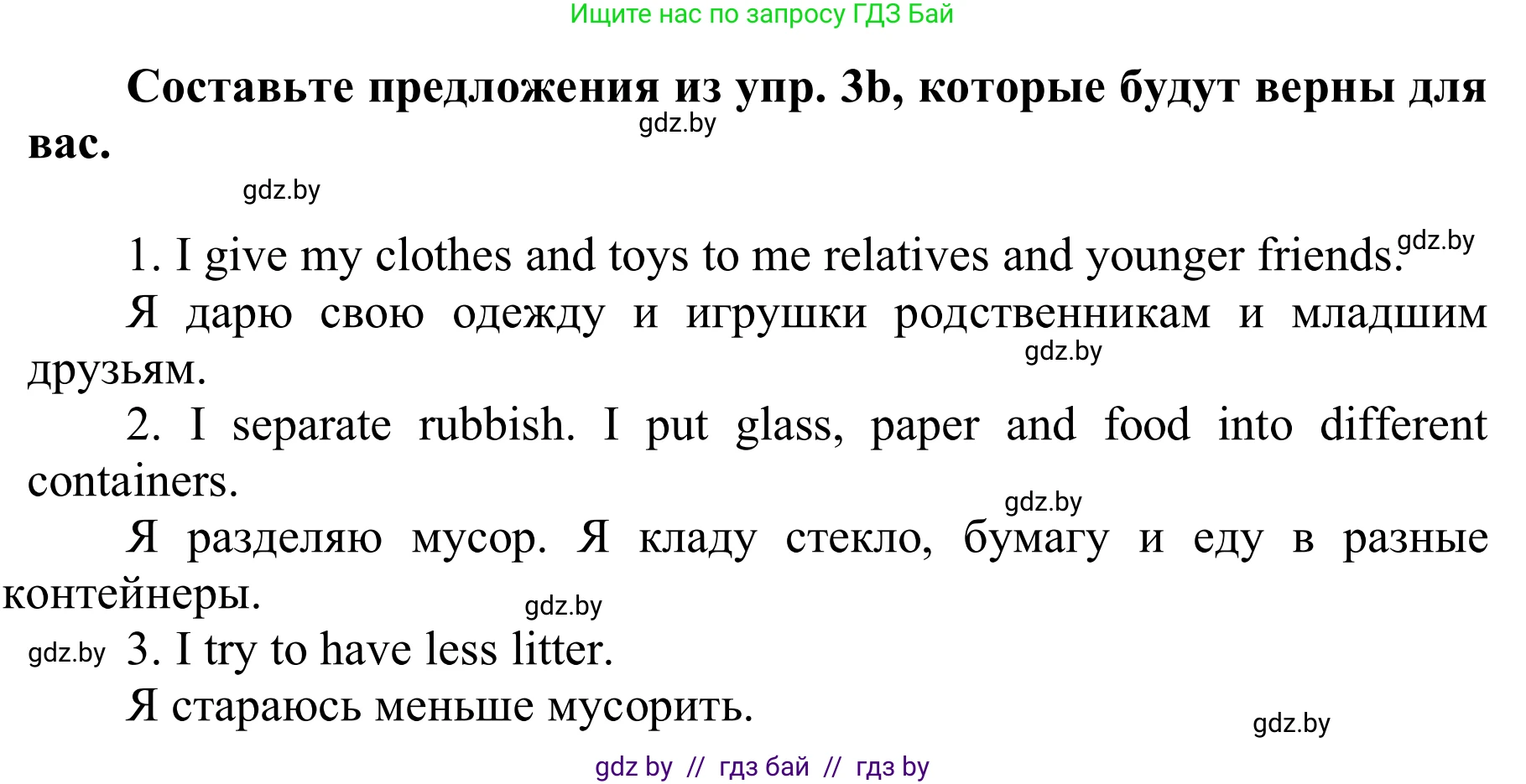 Английский язык (english), 6 класс Учебник, авторы: Демченко Наталья Валентиновна, Севрюкова Татьяна Юрьевна, Юхнель Наталья Валентиновна, Наумова Елена Георгиевна, Рыбалко О Н, Манешина А В, Маслёнченко Н А, издательство Вышэйшая школа, Минск, 2018, красного цвета, Часть 2, страница 95, номер 3, Решение (продолжение 3)