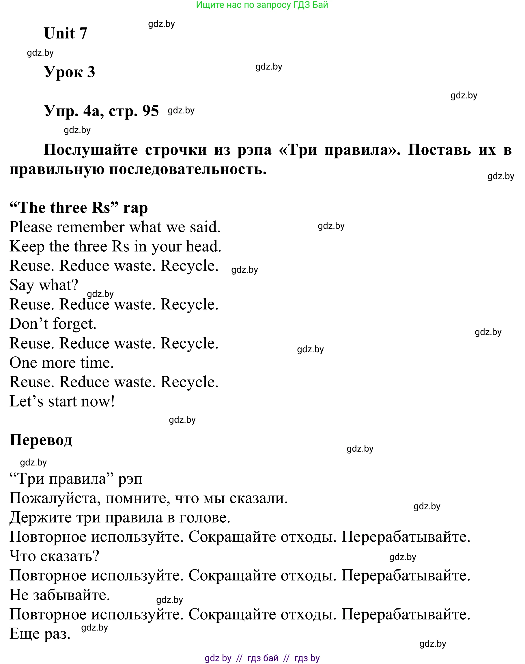 Английский язык (english), 6 класс Учебник, авторы: Демченко Наталья Валентиновна, Севрюкова Татьяна Юрьевна, Юхнель Наталья Валентиновна, Наумова Елена Георгиевна, Рыбалко О Н, Манешина А В, Маслёнченко Н А, издательство Вышэйшая школа, Минск, 2018, красного цвета, Часть 2, страница 95, номер 4, Решение