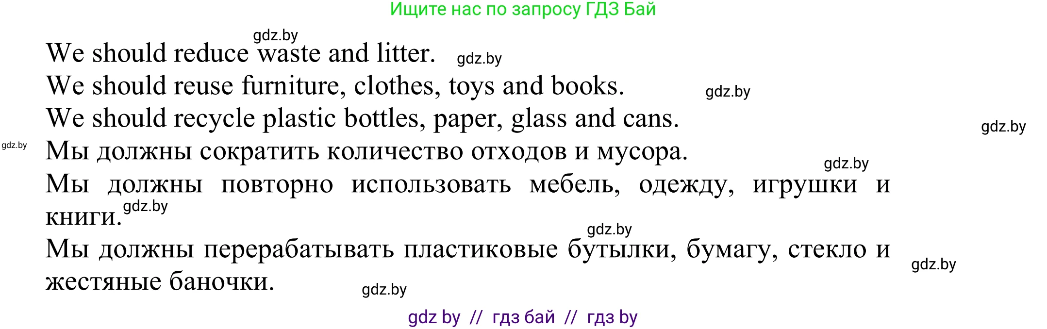 Английский язык (english), 6 класс Учебник, авторы: Демченко Наталья Валентиновна, Севрюкова Татьяна Юрьевна, Юхнель Наталья Валентиновна, Наумова Елена Георгиевна, Рыбалко О Н, Манешина А В, Маслёнченко Н А, издательство Вышэйшая школа, Минск, 2018, красного цвета, Часть 2, страница 96, номер 5, Решение (продолжение 2)