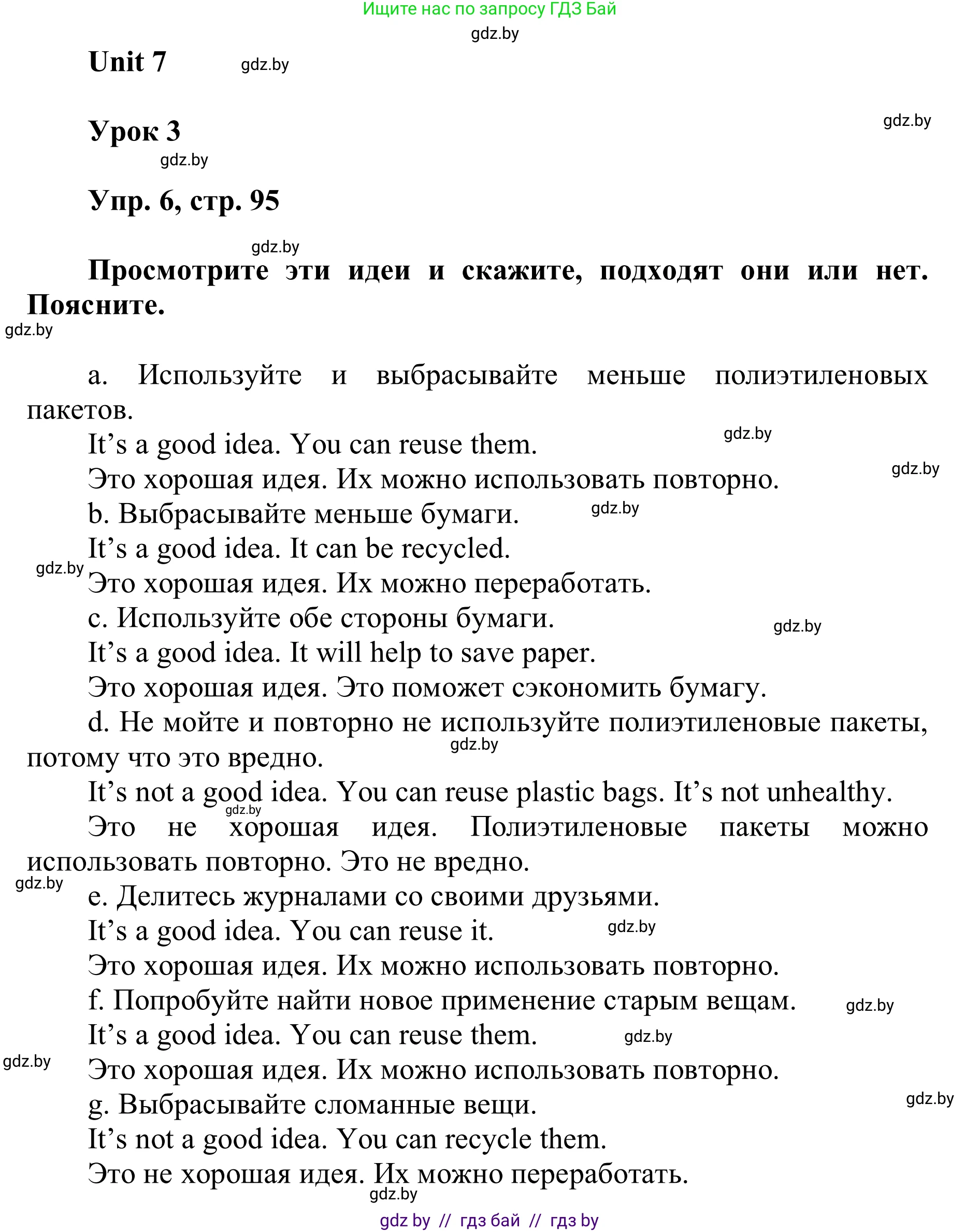 Английский язык (english), 6 класс Учебник, авторы: Демченко Наталья Валентиновна, Севрюкова Татьяна Юрьевна, Юхнель Наталья Валентиновна, Наумова Елена Георгиевна, Рыбалко О Н, Манешина А В, Маслёнченко Н А, издательство Вышэйшая школа, Минск, 2018, красного цвета, Часть 2, страница 96, номер 6, Решение