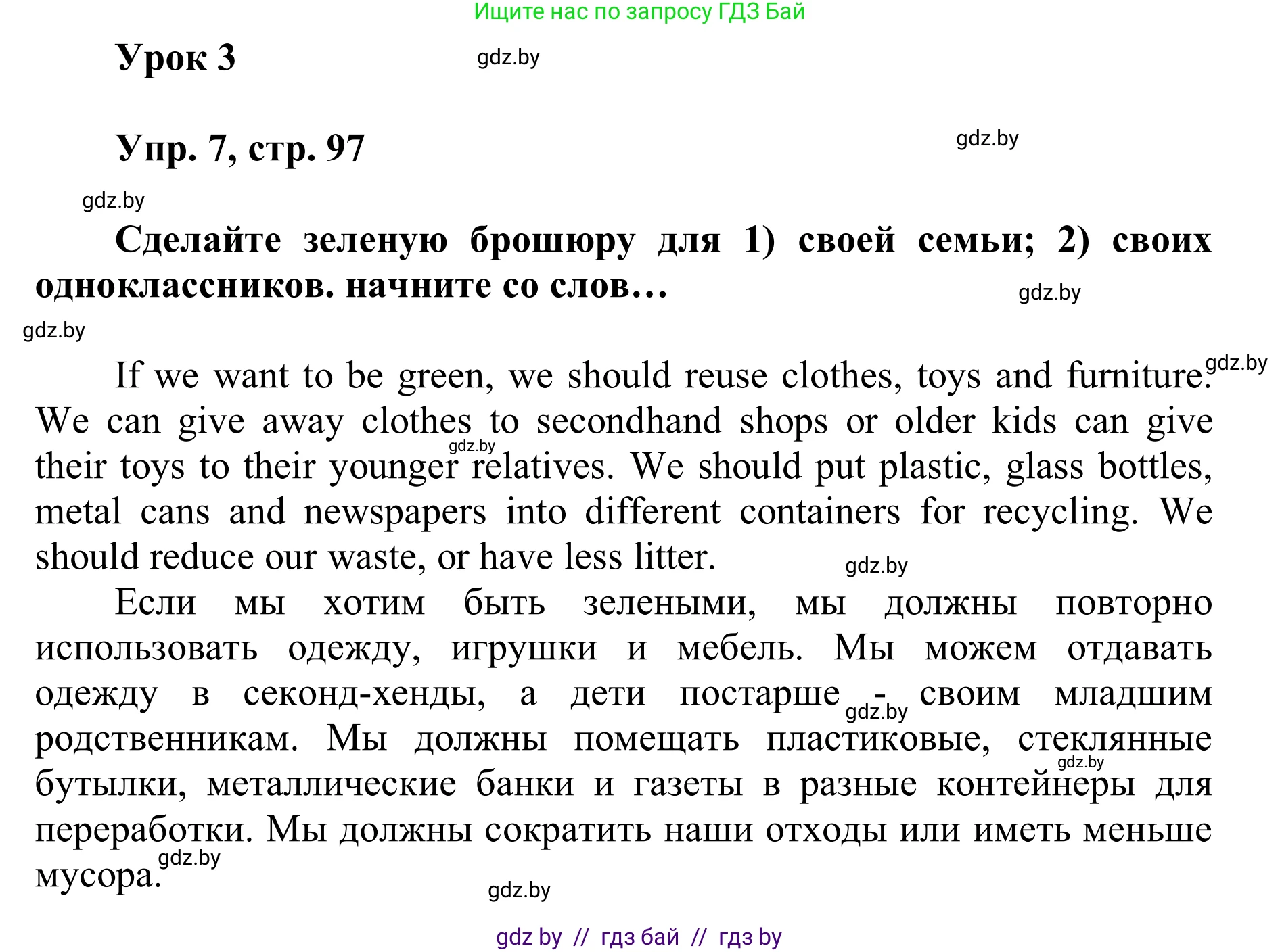 Английский язык (english), 6 класс Учебник, авторы: Демченко Наталья Валентиновна, Севрюкова Татьяна Юрьевна, Юхнель Наталья Валентиновна, Наумова Елена Георгиевна, Рыбалко О Н, Манешина А В, Маслёнченко Н А, издательство Вышэйшая школа, Минск, 2018, красного цвета, Часть 2, страница 97, номер 7, Решение