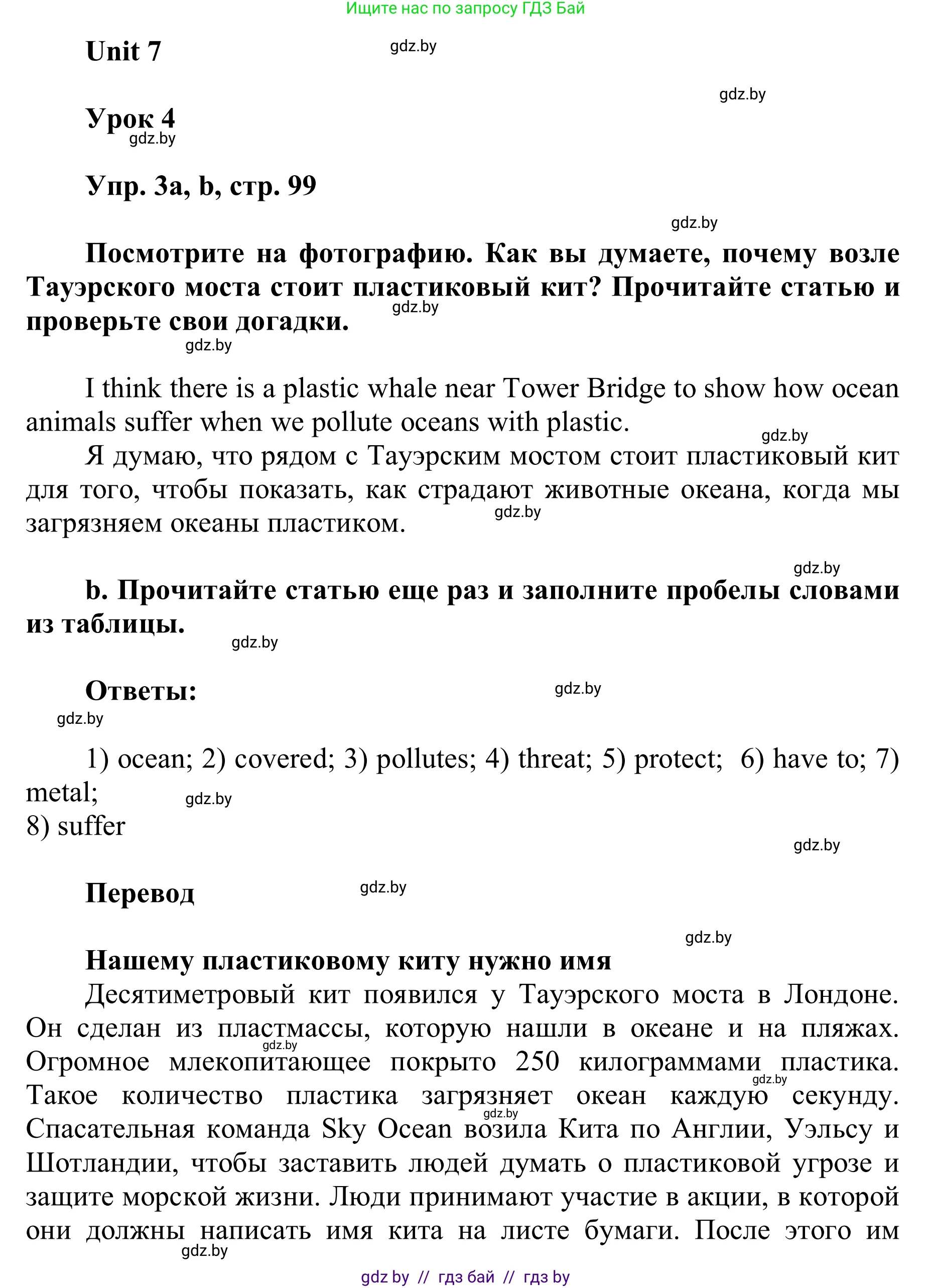 Английский язык (english), 6 класс Учебник, авторы: Демченко Наталья Валентиновна, Севрюкова Татьяна Юрьевна, Юхнель Наталья Валентиновна, Наумова Елена Георгиевна, Рыбалко О Н, Манешина А В, Маслёнченко Н А, издательство Вышэйшая школа, Минск, 2018, красного цвета, Часть 2, страница 99, номер 3, Решение