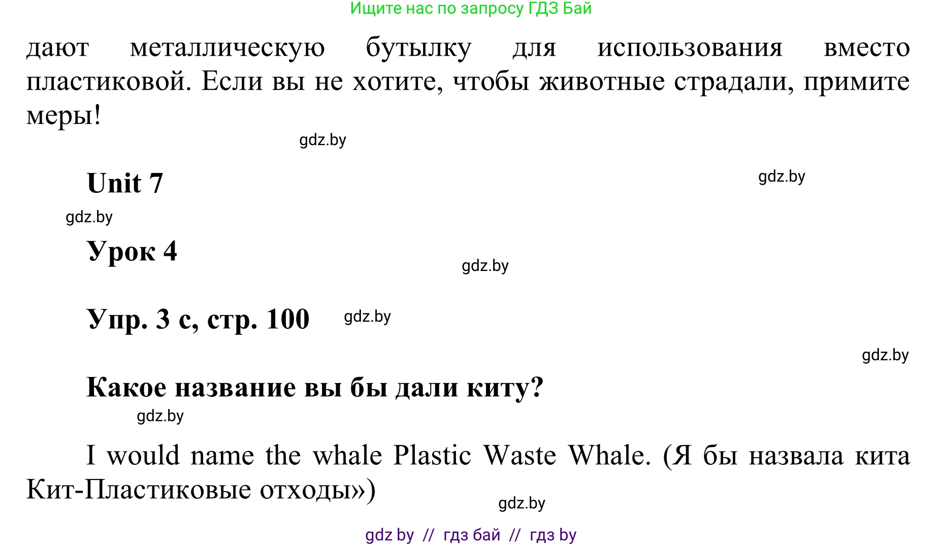 Английский язык (english), 6 класс Учебник, авторы: Демченко Наталья Валентиновна, Севрюкова Татьяна Юрьевна, Юхнель Наталья Валентиновна, Наумова Елена Георгиевна, Рыбалко О Н, Манешина А В, Маслёнченко Н А, издательство Вышэйшая школа, Минск, 2018, красного цвета, Часть 2, страница 99, номер 3, Решение (продолжение 2)