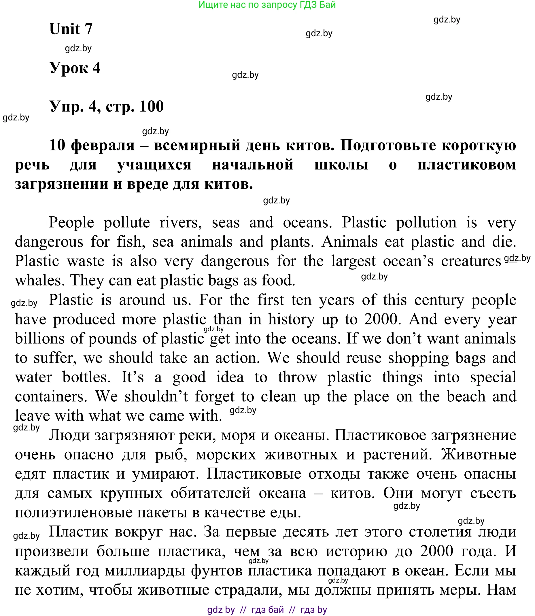 Английский язык (english), 6 класс Учебник, авторы: Демченко Наталья Валентиновна, Севрюкова Татьяна Юрьевна, Юхнель Наталья Валентиновна, Наумова Елена Георгиевна, Рыбалко О Н, Манешина А В, Маслёнченко Н А, издательство Вышэйшая школа, Минск, 2018, красного цвета, Часть 2, страница 100, номер 4, Решение