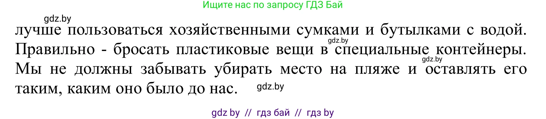 Английский язык (english), 6 класс Учебник, авторы: Демченко Наталья Валентиновна, Севрюкова Татьяна Юрьевна, Юхнель Наталья Валентиновна, Наумова Елена Георгиевна, Рыбалко О Н, Манешина А В, Маслёнченко Н А, издательство Вышэйшая школа, Минск, 2018, красного цвета, Часть 2, страница 100, номер 4, Решение (продолжение 2)