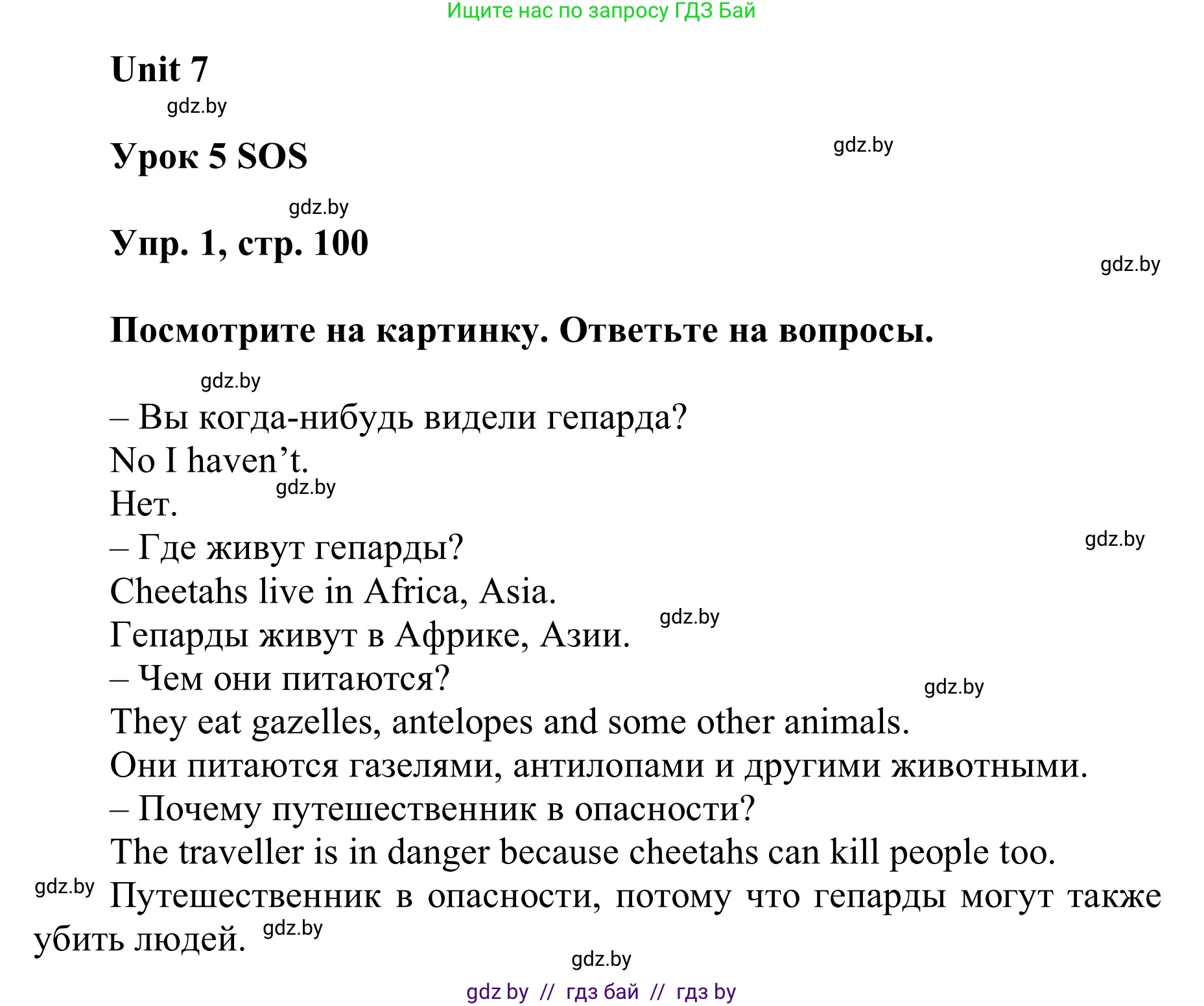 Английский язык (english), 6 класс Учебник, авторы: Демченко Наталья Валентиновна, Севрюкова Татьяна Юрьевна, Юхнель Наталья Валентиновна, Наумова Елена Георгиевна, Рыбалко О Н, Манешина А В, Маслёнченко Н А, издательство Вышэйшая школа, Минск, 2018, красного цвета, Часть 2, страница 100, номер 1, Решение