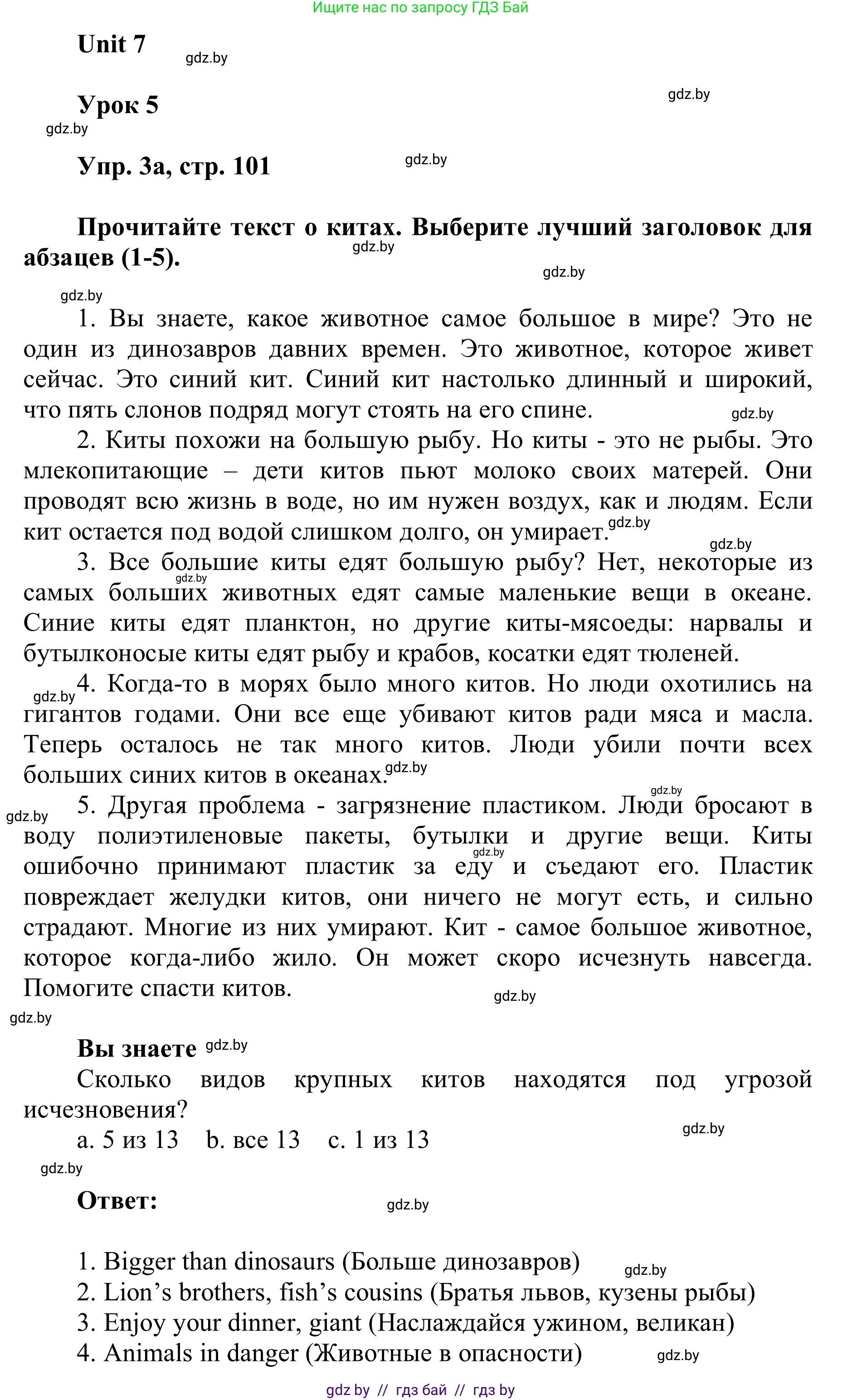 Английский язык (english), 6 класс Учебник, авторы: Демченко Наталья Валентиновна, Севрюкова Татьяна Юрьевна, Юхнель Наталья Валентиновна, Наумова Елена Георгиевна, Рыбалко О Н, Манешина А В, Маслёнченко Н А, издательство Вышэйшая школа, Минск, 2018, красного цвета, Часть 2, страница 101, номер 3, Решение