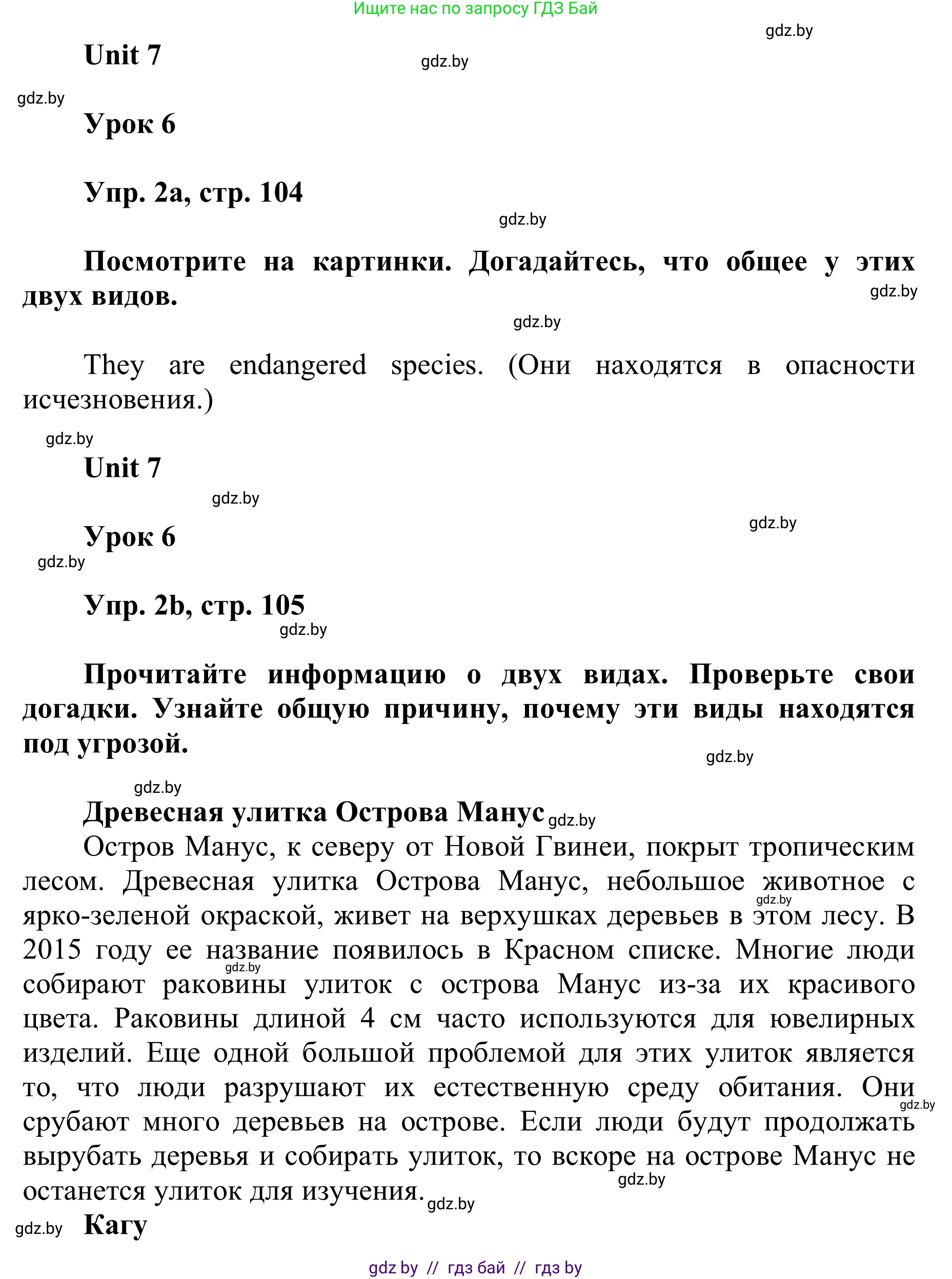 Английский язык (english), 6 класс Учебник, авторы: Демченко Наталья Валентиновна, Севрюкова Татьяна Юрьевна, Юхнель Наталья Валентиновна, Наумова Елена Георгиевна, Рыбалко О Н, Манешина А В, Маслёнченко Н А, издательство Вышэйшая школа, Минск, 2018, красного цвета, Часть 2, страница 104, номер 2, Решение