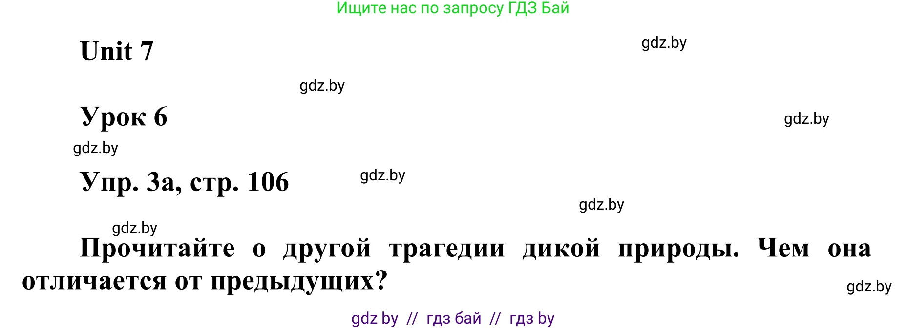Английский язык (english), 6 класс Учебник, авторы: Демченко Наталья Валентиновна, Севрюкова Татьяна Юрьевна, Юхнель Наталья Валентиновна, Наумова Елена Георгиевна, Рыбалко О Н, Манешина А В, Маслёнченко Н А, издательство Вышэйшая школа, Минск, 2018, красного цвета, Часть 2, страница 106, номер 3, Решение