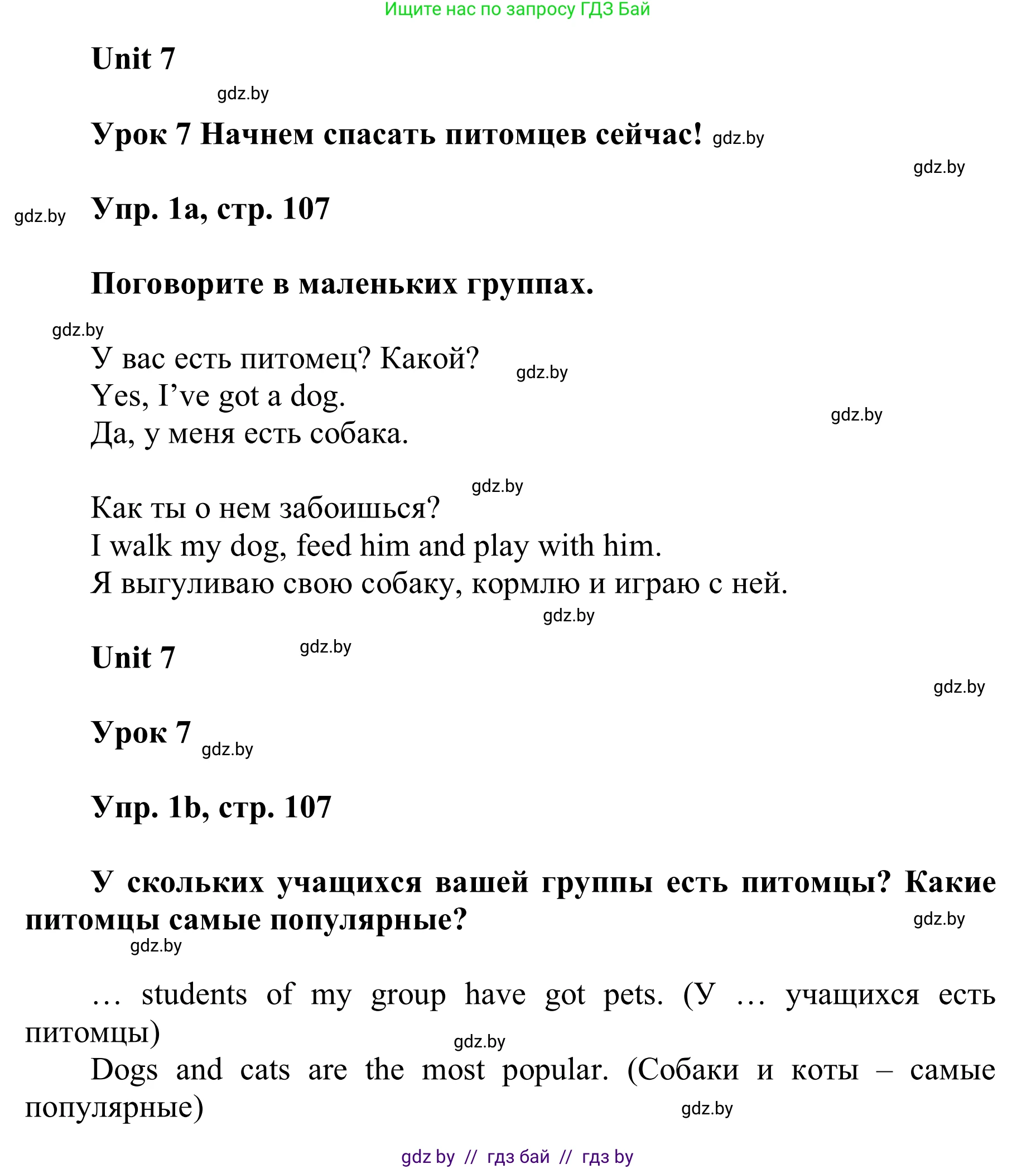 Английский язык (english), 6 класс Учебник, авторы: Демченко Наталья Валентиновна, Севрюкова Татьяна Юрьевна, Юхнель Наталья Валентиновна, Наумова Елена Георгиевна, Рыбалко О Н, Манешина А В, Маслёнченко Н А, издательство Вышэйшая школа, Минск, 2018, красного цвета, Часть 2, страница 107, номер 1, Решение