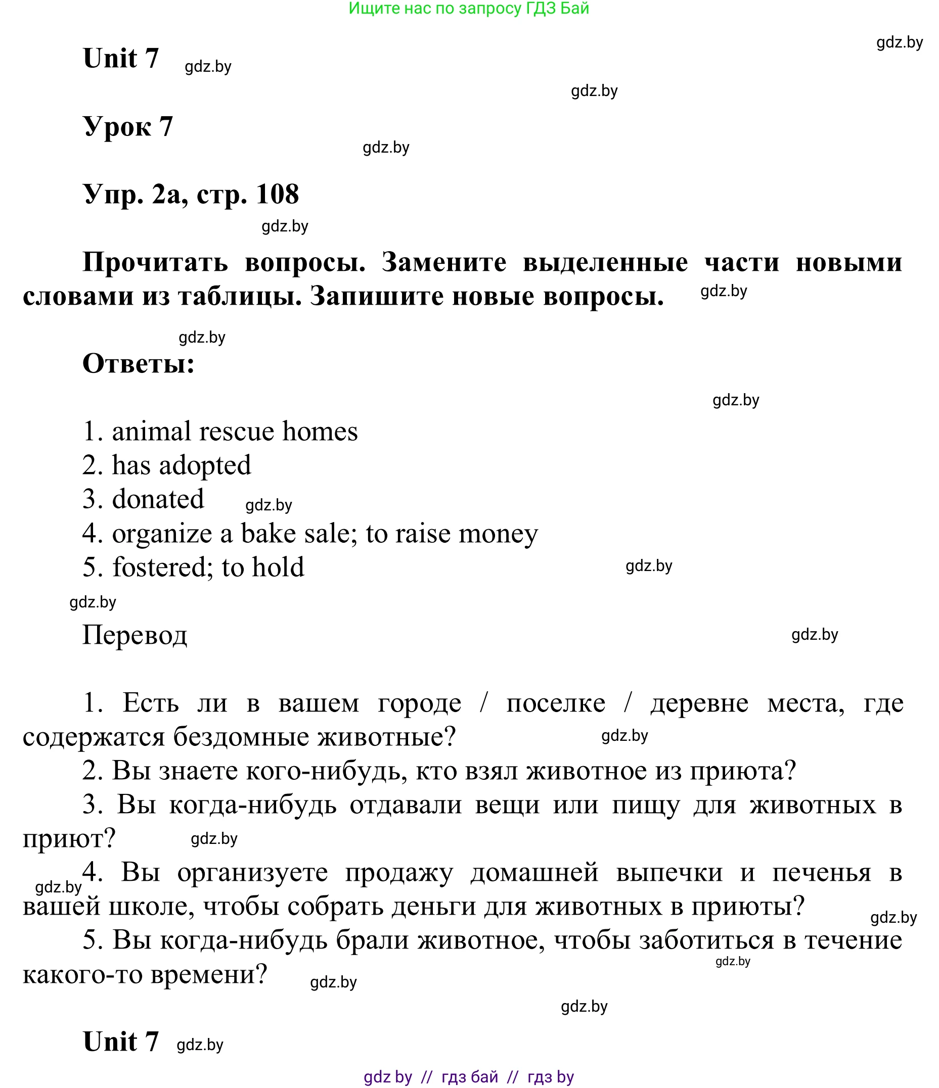Английский язык (english), 6 класс Учебник, авторы: Демченко Наталья Валентиновна, Севрюкова Татьяна Юрьевна, Юхнель Наталья Валентиновна, Наумова Елена Георгиевна, Рыбалко О Н, Манешина А В, Маслёнченко Н А, издательство Вышэйшая школа, Минск, 2018, красного цвета, Часть 2, страница 108, номер 2, Решение