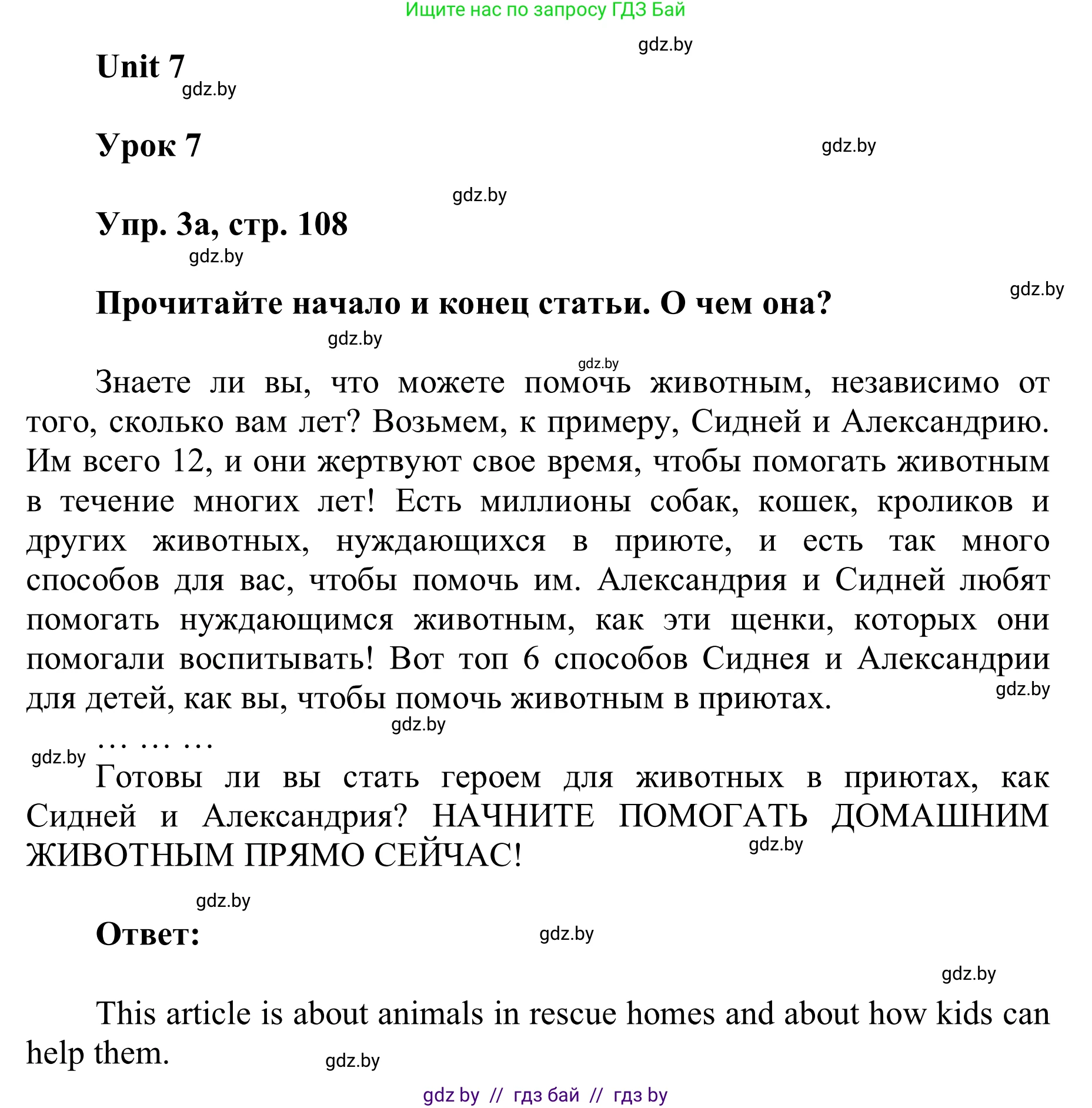Английский язык (english), 6 класс Учебник, авторы: Демченко Наталья Валентиновна, Севрюкова Татьяна Юрьевна, Юхнель Наталья Валентиновна, Наумова Елена Георгиевна, Рыбалко О Н, Манешина А В, Маслёнченко Н А, издательство Вышэйшая школа, Минск, 2018, красного цвета, Часть 2, страница 108, номер 3, Решение